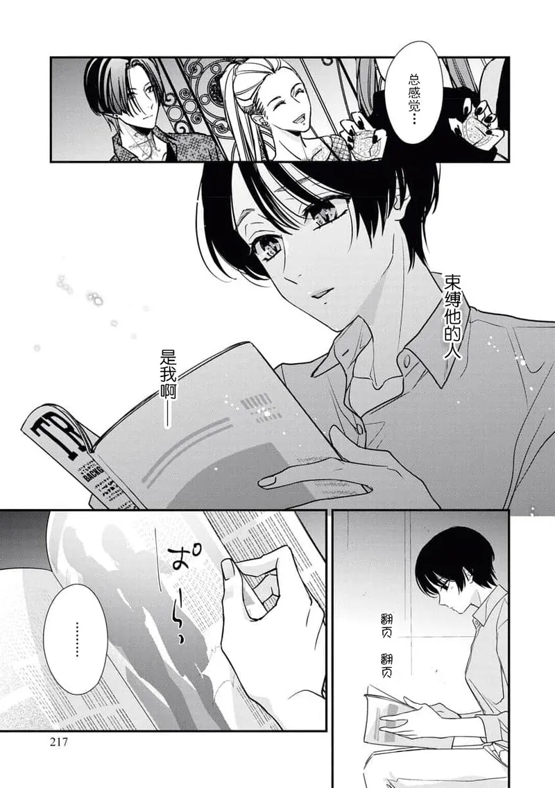 [Aizen Mana] Sumi-iri osananajimi no sokubaku ga tsurai | 浑身都是刺青的青梅竹马控制欲超强 1-12 [Chinese] [莉赛特汉化组] page 19 - story arc kimono hentai manga - read online free