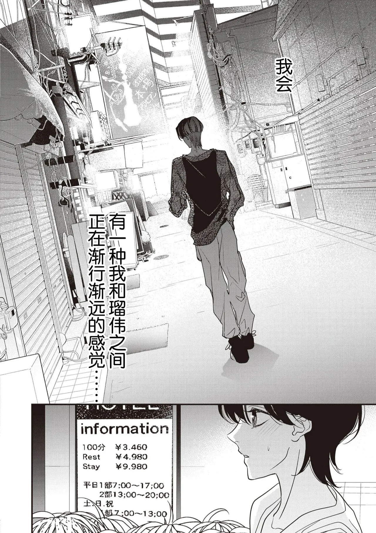 [Aizen Mana] Sumi-iri osananajimi no sokubaku ga tsurai | 浑身都是刺青的青梅竹马控制欲超强 1-12 [Chinese] [莉赛特汉化组] page 208 - sole female sole male hentai manga - read online free