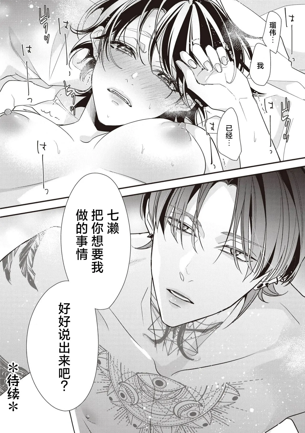 [Aizen Mana] Sumi-iri osananajimi no sokubaku ga tsurai | 浑身都是刺青的青梅竹马控制欲超强 1-12 [Chinese] [莉赛特汉化组] page 216 - sole female sole male hentai manga - read online free