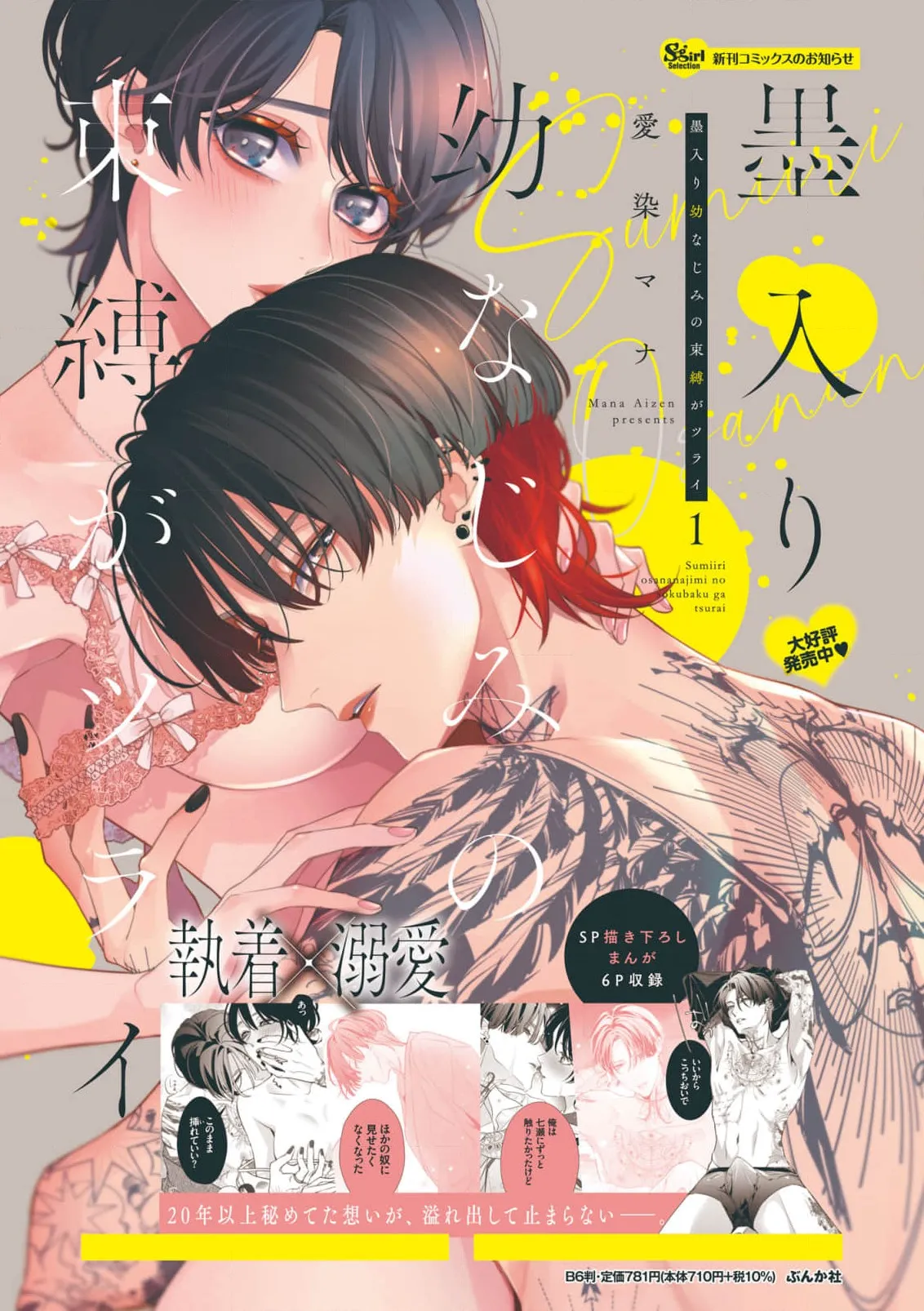 [Aizen Mana] Sumi-iri osananajimi no sokubaku ga tsurai | 浑身都是刺青的青梅竹马控制欲超强 1-12 [Chinese] [莉赛特汉化组] page 224 - sole female sole male hentai manga - read online free