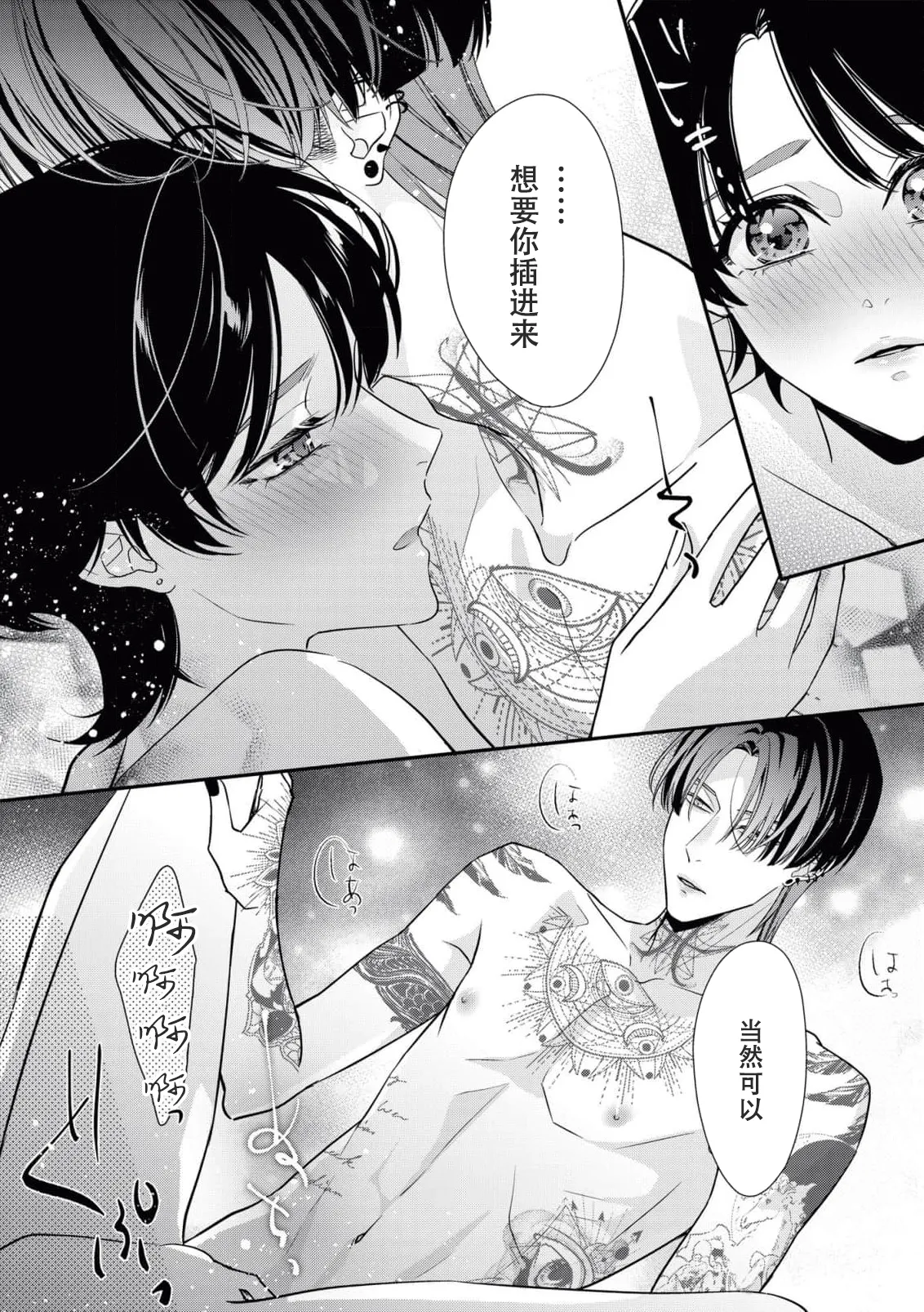 [Aizen Mana] Sumi-iri osananajimi no sokubaku ga tsurai | 浑身都是刺青的青梅竹马控制欲超强 1-12 [Chinese] [莉赛特汉化组] page 227 - sole female sole male hentai manga - read online free