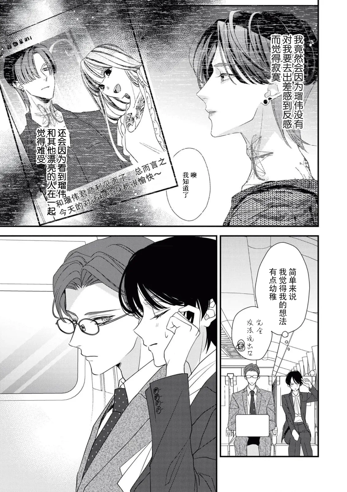 [Aizen Mana] Sumi-iri osananajimi no sokubaku ga tsurai | 浑身都是刺青的青梅竹马控制欲超强 1-12 [Chinese] [莉赛特汉化组] page 233 - story arc kimono hentai manga - read online free