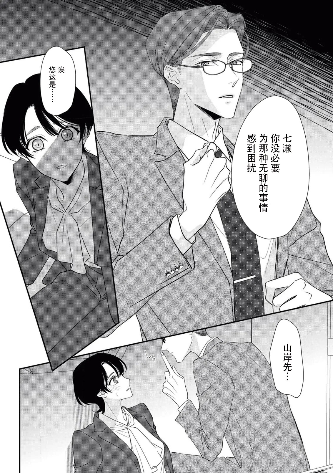 [Aizen Mana] Sumi-iri osananajimi no sokubaku ga tsurai | 浑身都是刺青的青梅竹马控制欲超强 1-12 [Chinese] [莉赛特汉化组] page 242 - sole female sole male hentai manga - read online free