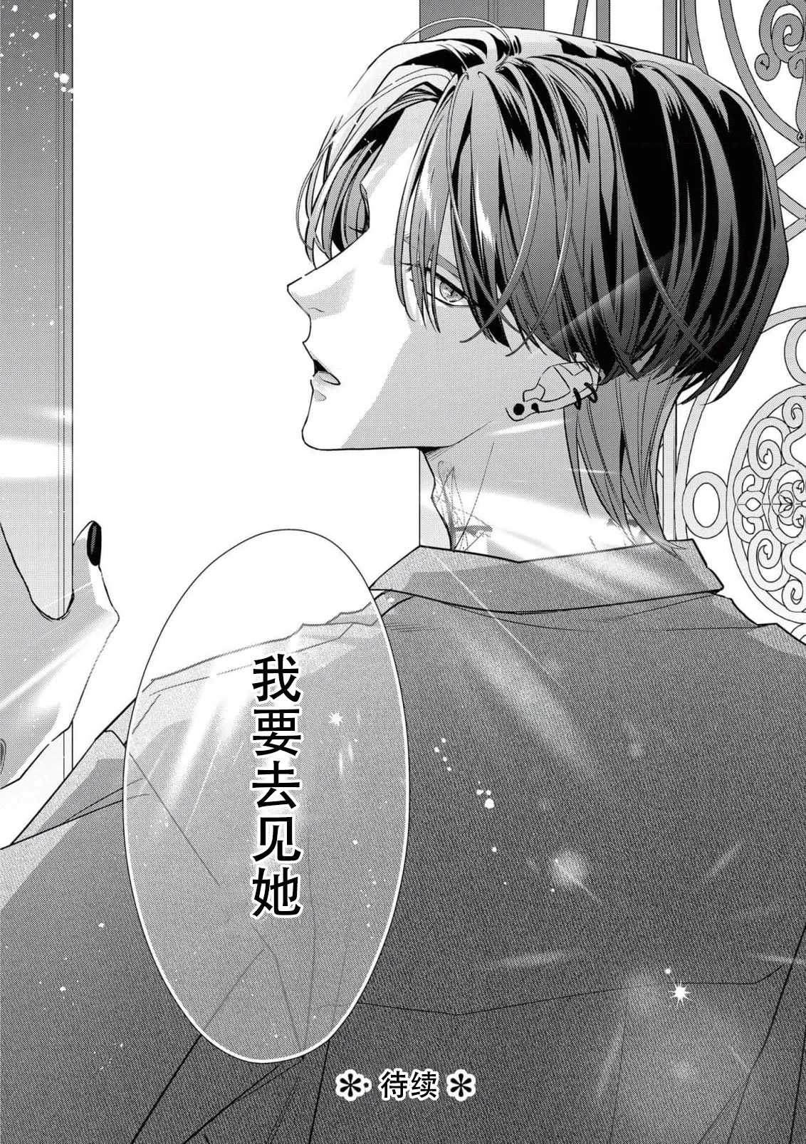 [Aizen Mana] Sumi-iri osananajimi no sokubaku ga tsurai | 浑身都是刺青的青梅竹马控制欲超强 1-12 [Chinese] [莉赛特汉化组] page 244 - story arc kimono hentai manga - read online free