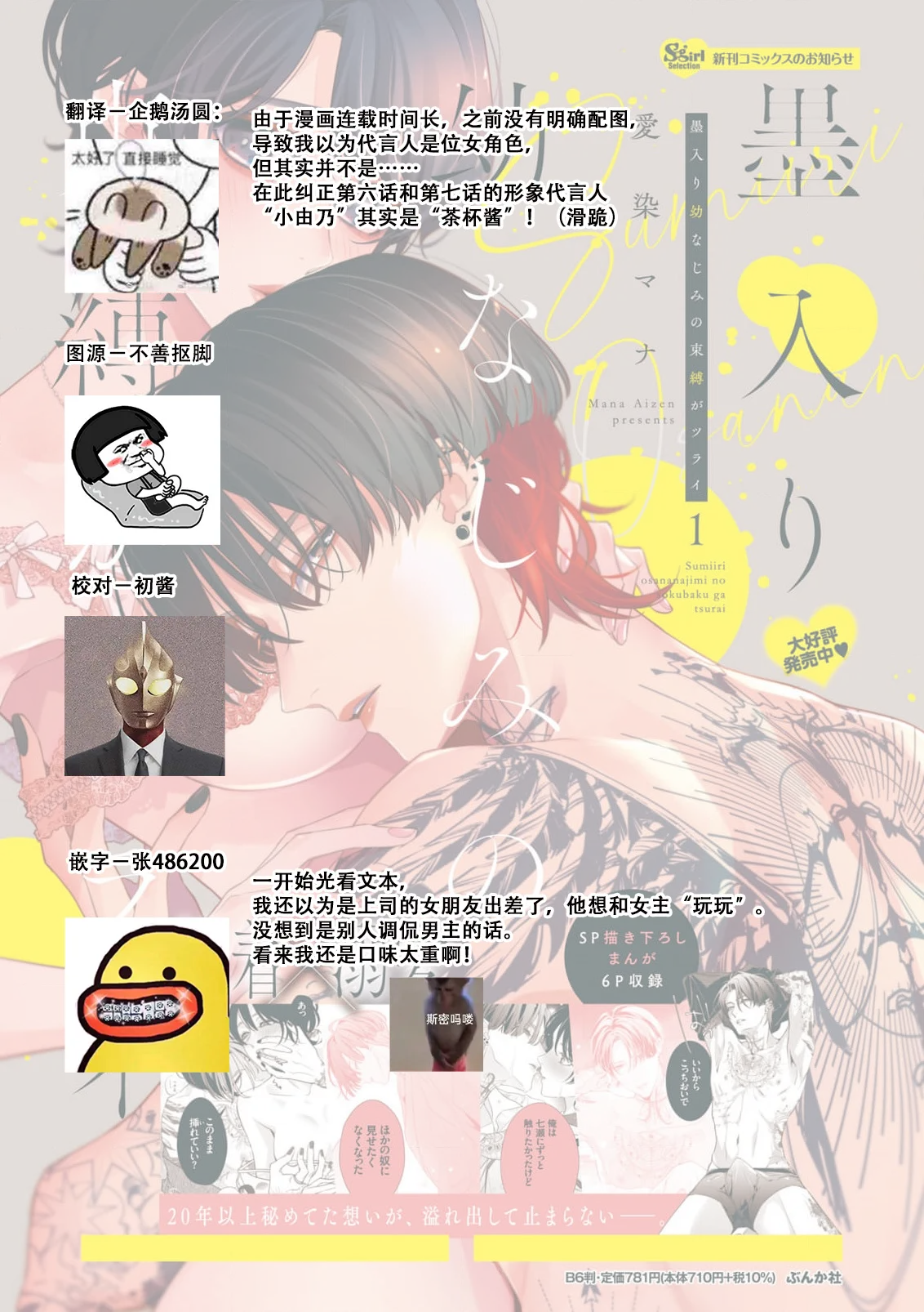 [Aizen Mana] Sumi-iri osananajimi no sokubaku ga tsurai | 浑身都是刺青的青梅竹马控制欲超强 1-12 [Chinese] [莉赛特汉化组] page 245 - story arc kimono hentai manga - read online free