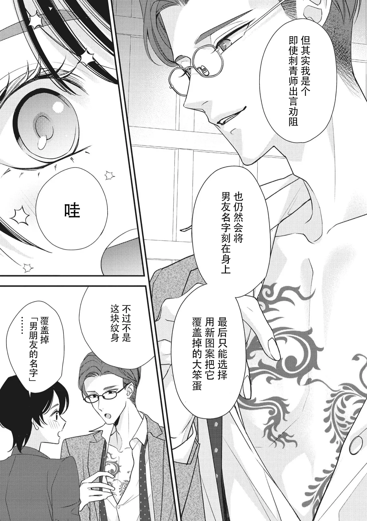 [Aizen Mana] Sumi-iri osananajimi no sokubaku ga tsurai | 浑身都是刺青的青梅竹马控制欲超强 1-12 [Chinese] [莉赛特汉化组] page 249 - story arc kimono hentai manga - read online free