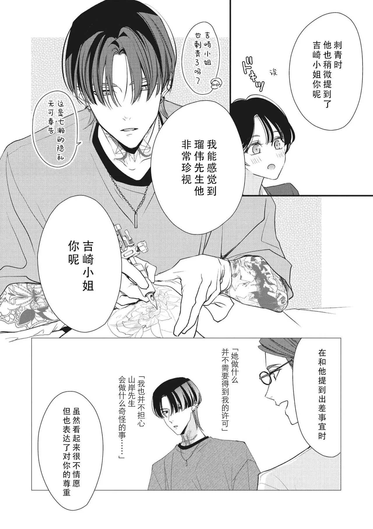 [Aizen Mana] Sumi-iri osananajimi no sokubaku ga tsurai | 浑身都是刺青的青梅竹马控制欲超强 1-12 [Chinese] [莉赛特汉化组] page 252 - sole female sole male hentai manga - read online free