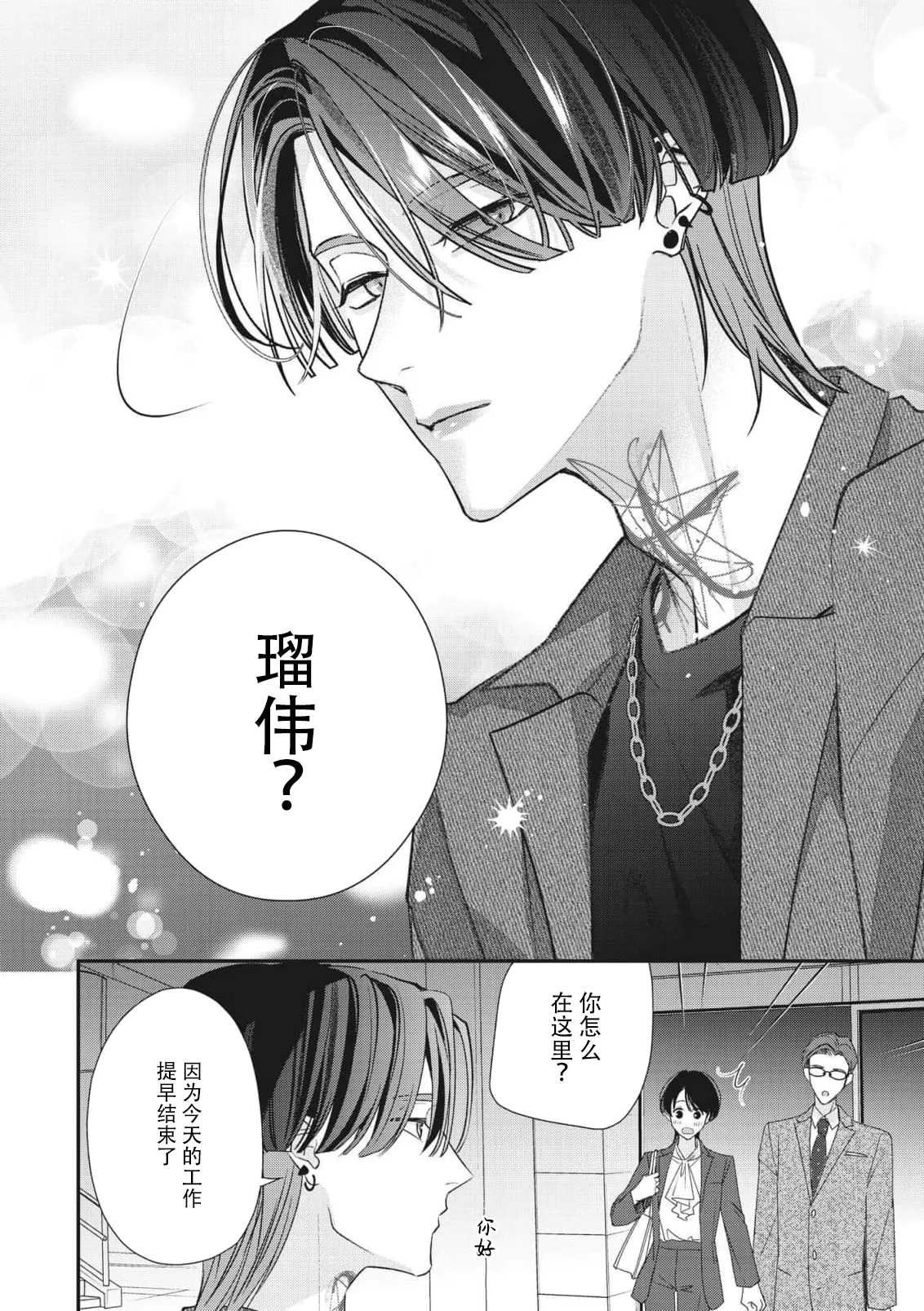 [Aizen Mana] Sumi-iri osananajimi no sokubaku ga tsurai | 浑身都是刺青的青梅竹马控制欲超强 1-12 [Chinese] [莉赛特汉化组] page 256 - sole female sole male hentai manga - read online free