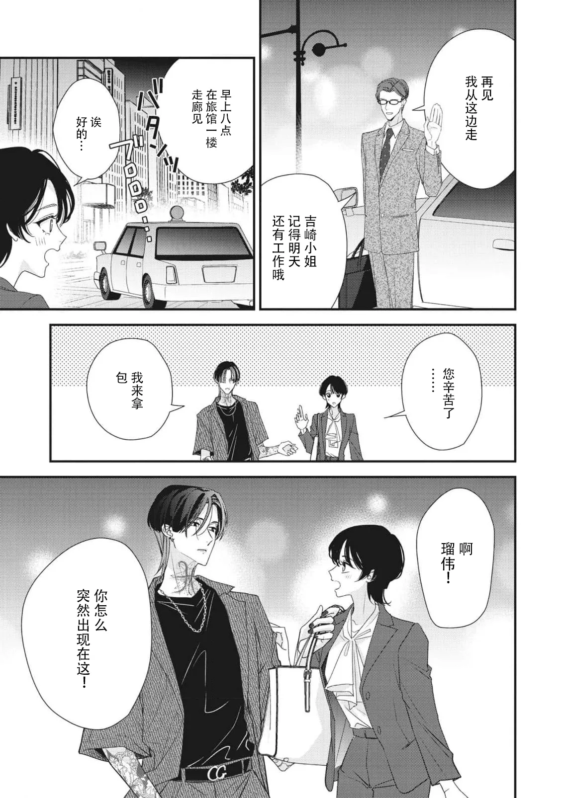 [Aizen Mana] Sumi-iri osananajimi no sokubaku ga tsurai | 浑身都是刺青的青梅竹马控制欲超强 1-12 [Chinese] [莉赛特汉化组] page 257 - story arc kimono hentai manga - read online free