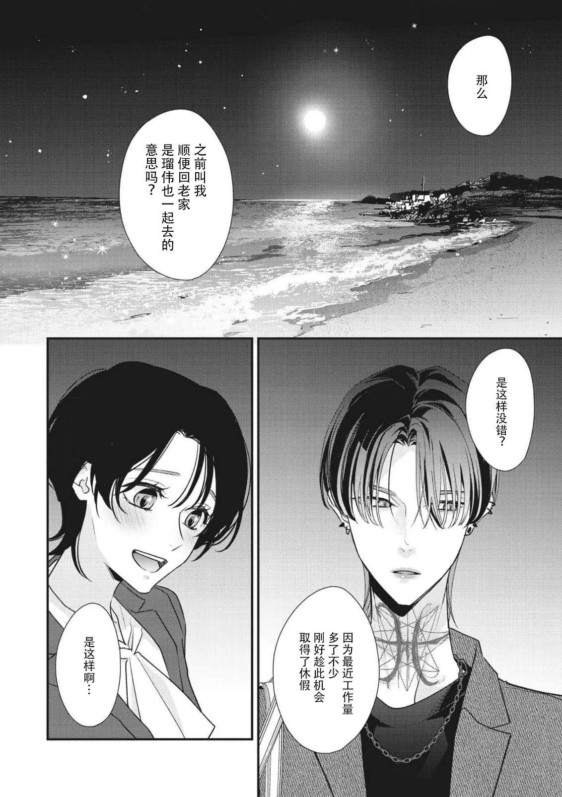 [Aizen Mana] Sumi-iri osananajimi no sokubaku ga tsurai | 浑身都是刺青的青梅竹马控制欲超强 1-12 [Chinese] [莉赛特汉化组] page 258 - sole female sole male hentai manga - read online free