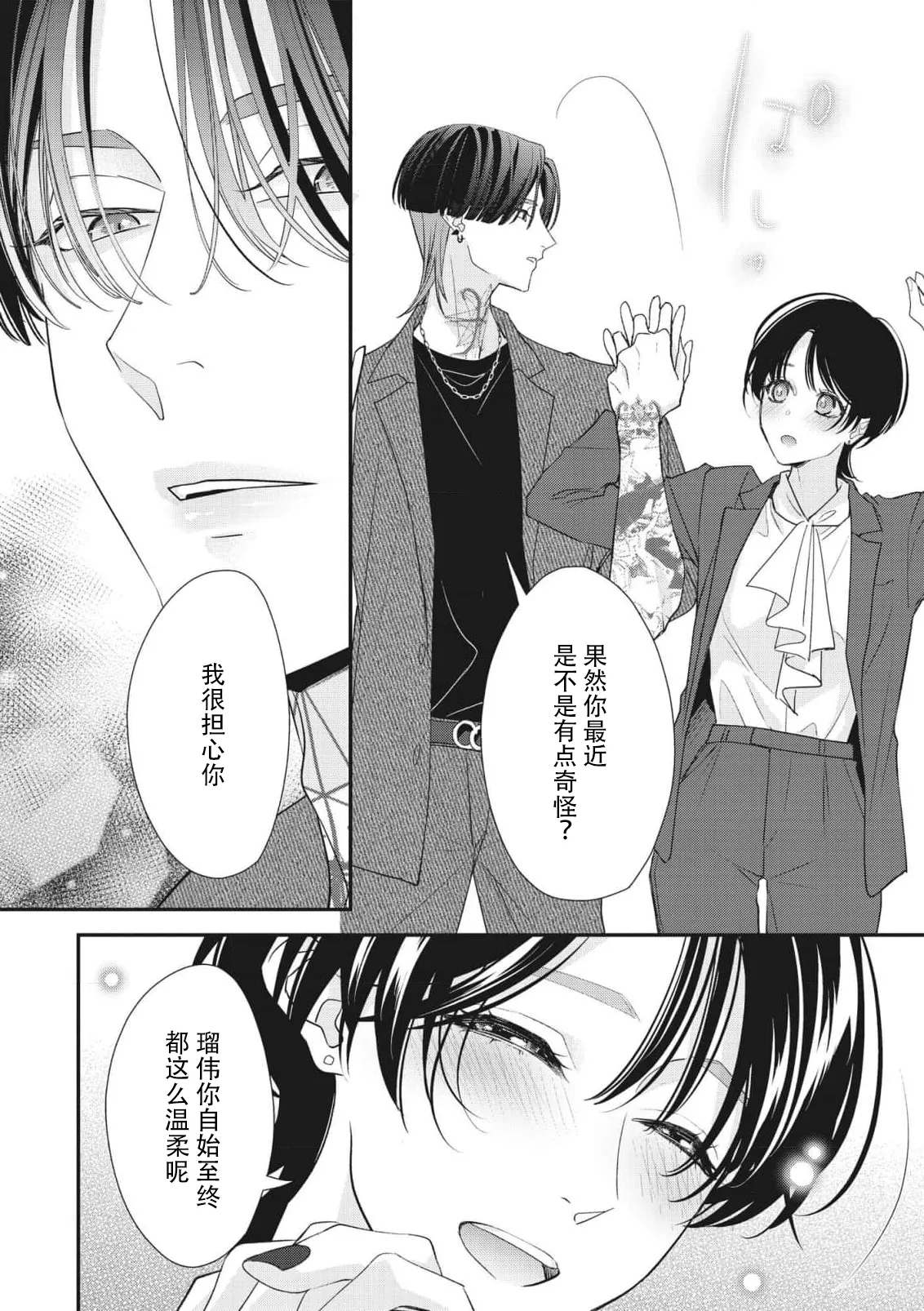 [Aizen Mana] Sumi-iri osananajimi no sokubaku ga tsurai | 浑身都是刺青的青梅竹马控制欲超强 1-12 [Chinese] [莉赛特汉化组] page 260 - sole female sole male hentai manga - read online free