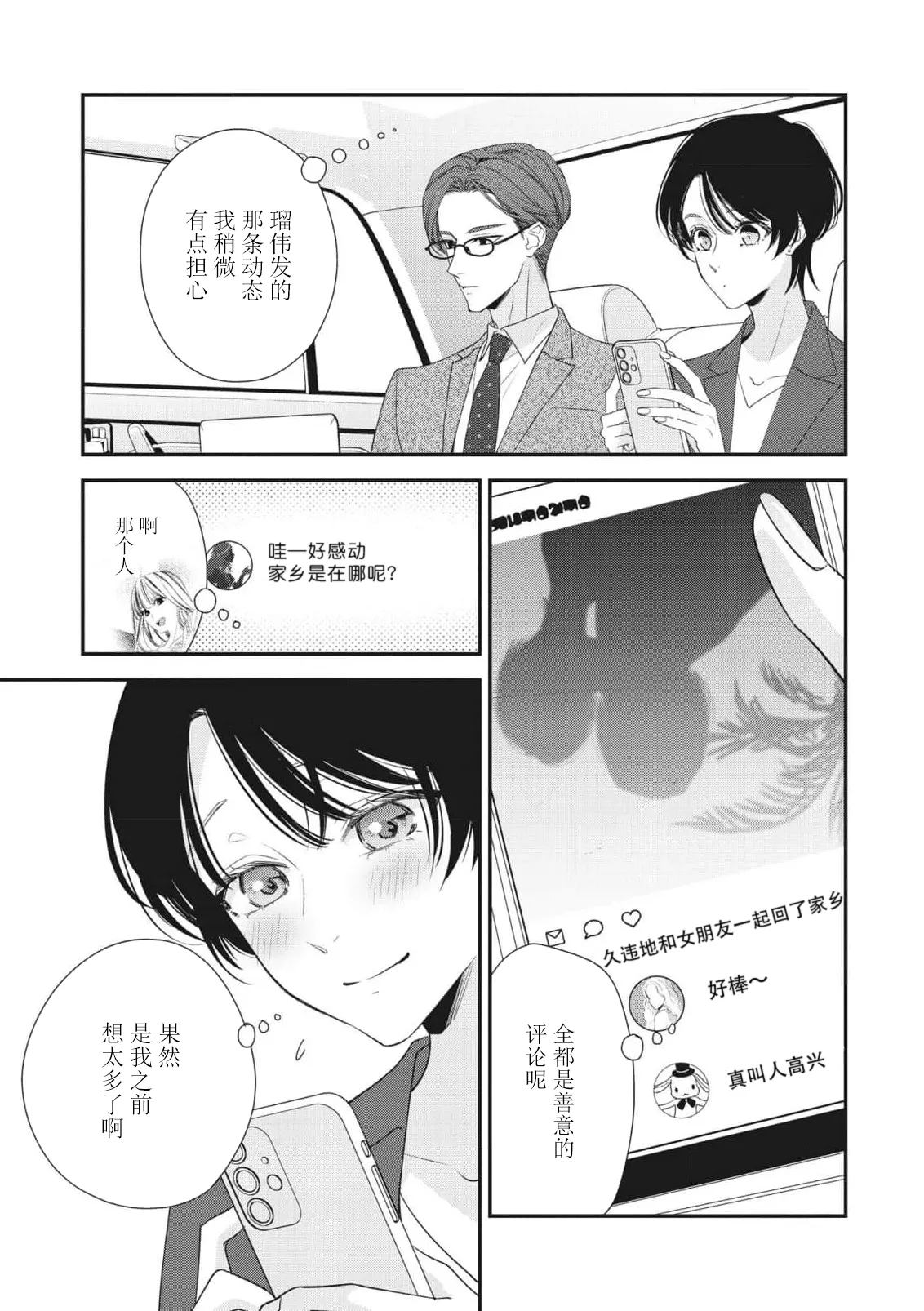 [Aizen Mana] Sumi-iri osananajimi no sokubaku ga tsurai | 浑身都是刺青的青梅竹马控制欲超强 1-12 [Chinese] [莉赛特汉化组] page 282 - sole female sole male hentai manga - read online free