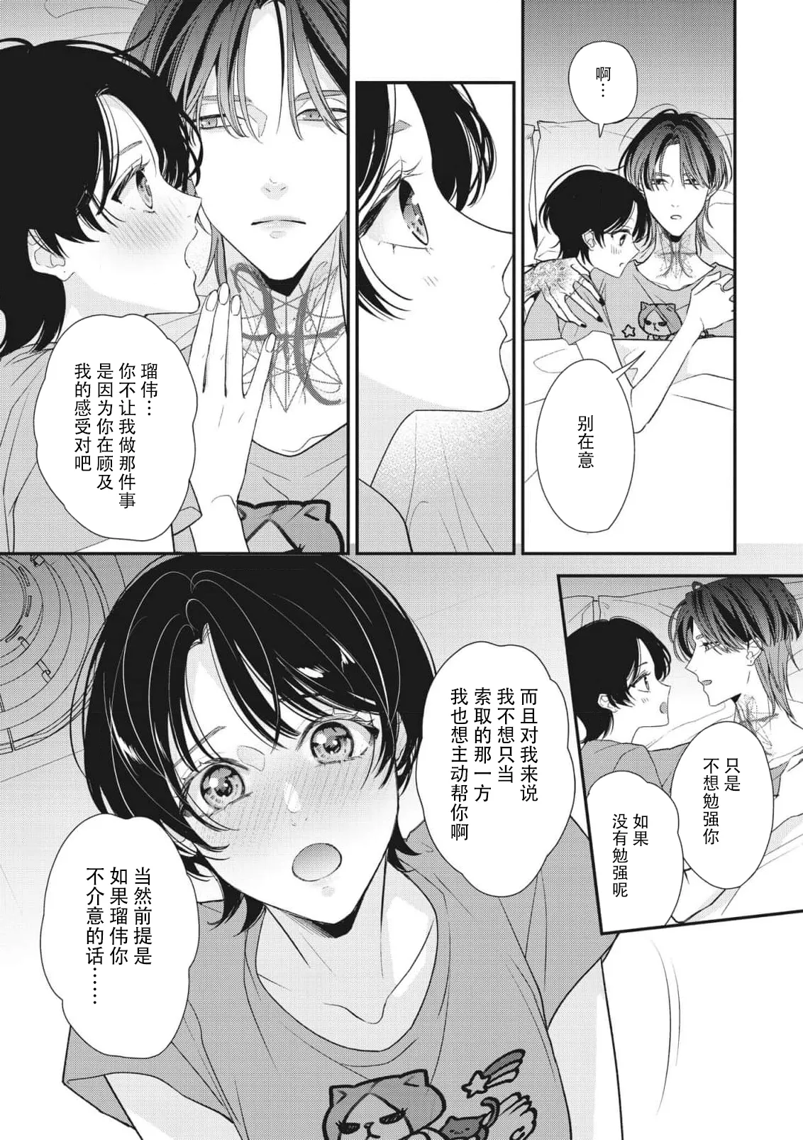 [Aizen Mana] Sumi-iri osananajimi no sokubaku ga tsurai | 浑身都是刺青的青梅竹马控制欲超强 1-12 [Chinese] [莉赛特汉化组] page 292 - sole female sole male hentai manga - read online free