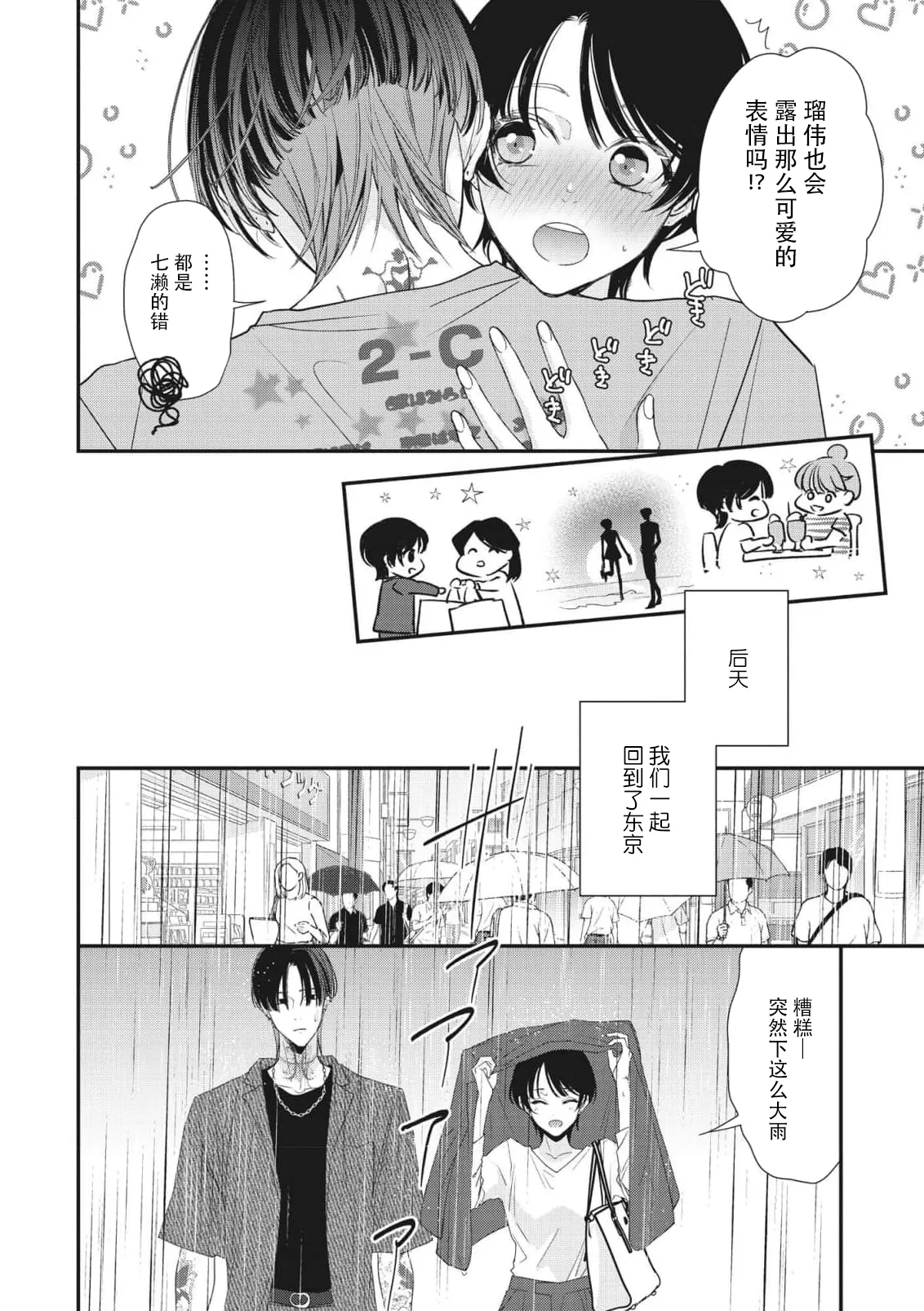 [Aizen Mana] Sumi-iri osananajimi no sokubaku ga tsurai | 浑身都是刺青的青梅竹马控制欲超强 1-12 [Chinese] [莉赛特汉化组] page 299 - story arc kimono hentai manga - read online free