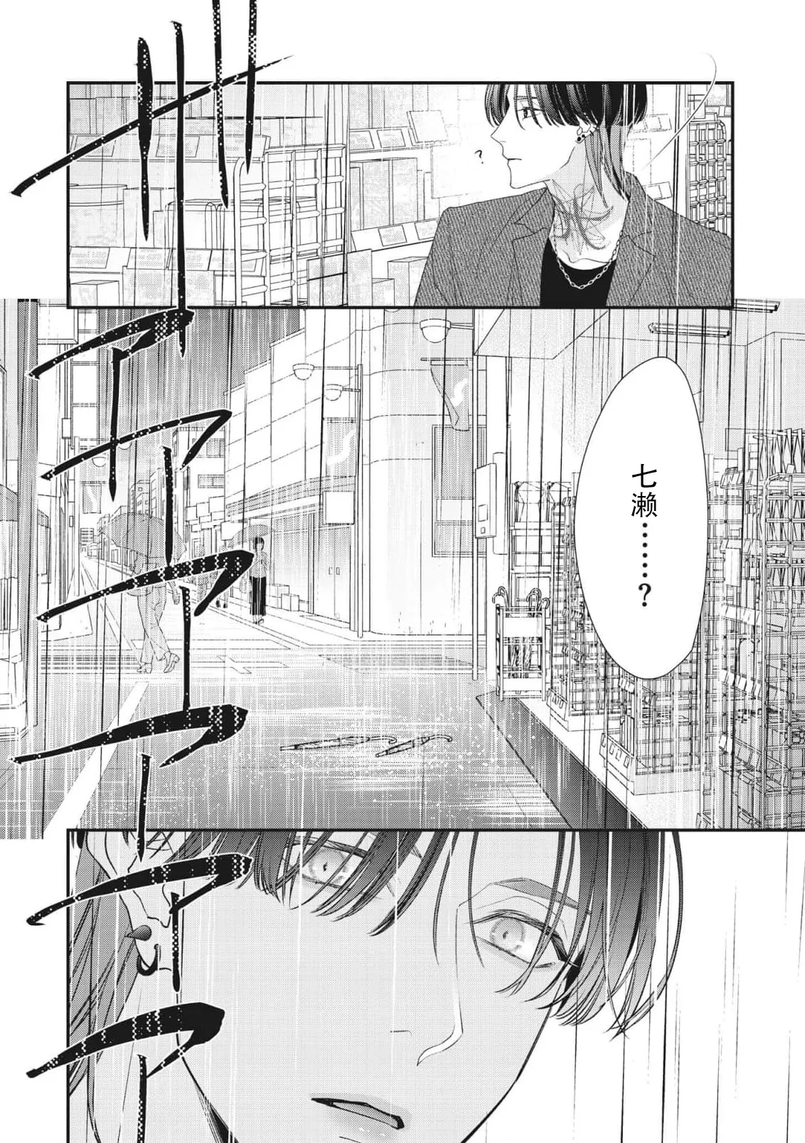 [Aizen Mana] Sumi-iri osananajimi no sokubaku ga tsurai | 浑身都是刺青的青梅竹马控制欲超强 1-12 [Chinese] [莉赛特汉化组] page 301 - sole female sole male hentai manga - read online free