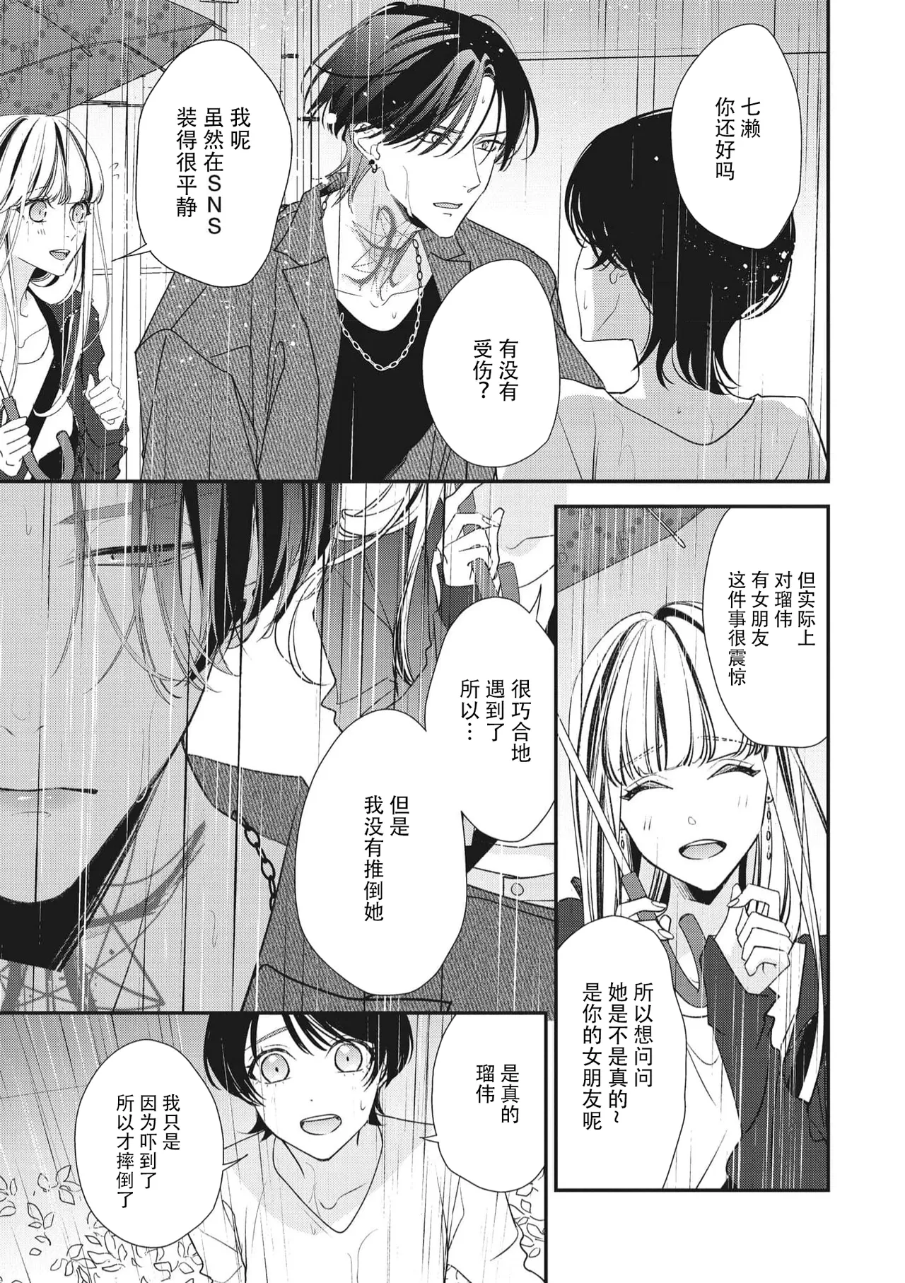 [Aizen Mana] Sumi-iri osananajimi no sokubaku ga tsurai | 浑身都是刺青的青梅竹马控制欲超强 1-12 [Chinese] [莉赛特汉化组] page 308 - story arc kimono hentai manga - read online free