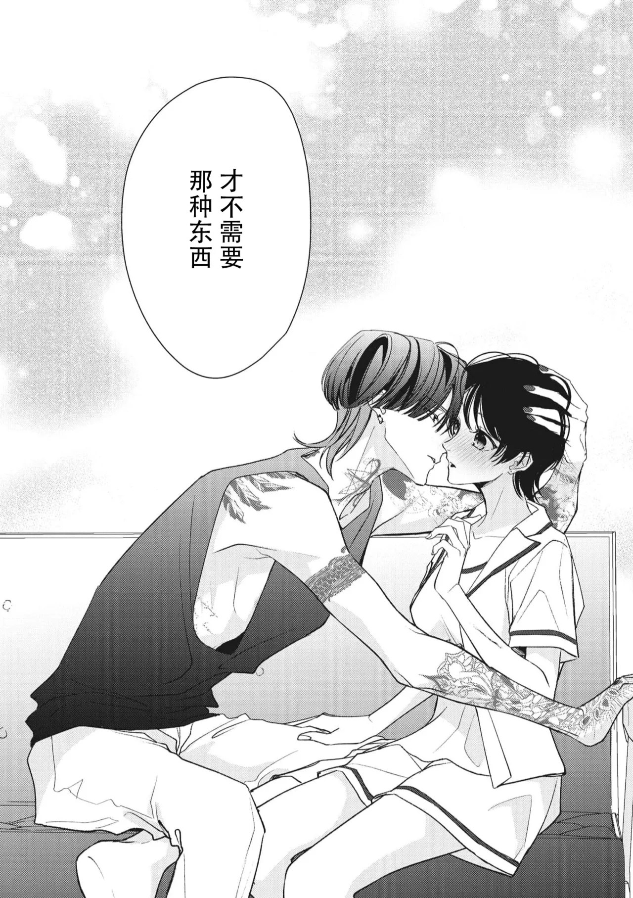 [Aizen Mana] Sumi-iri osananajimi no sokubaku ga tsurai | 浑身都是刺青的青梅竹马控制欲超强 1-12 [Chinese] [莉赛特汉化组] page 316 - story arc kimono hentai manga - read online free