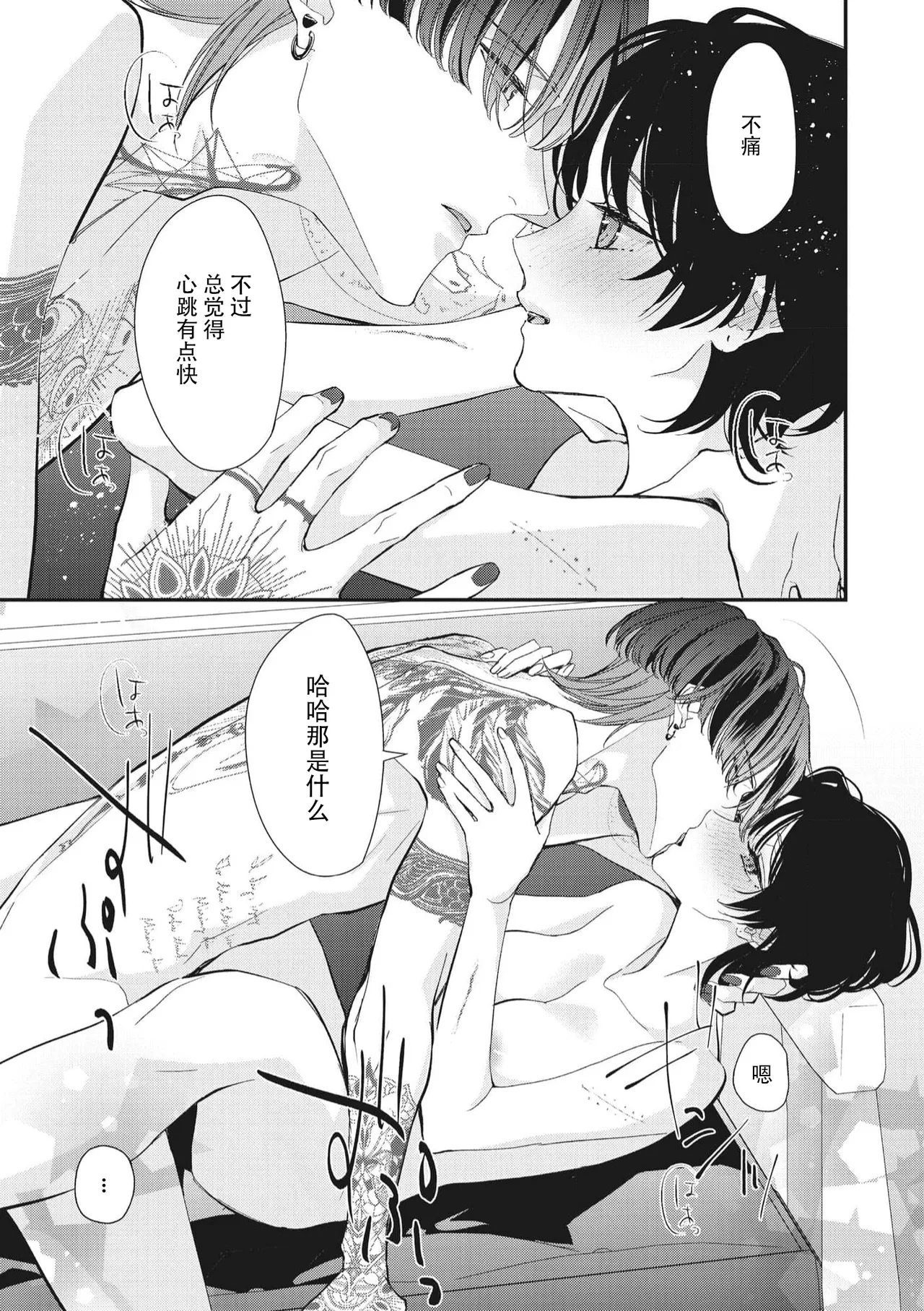 [Aizen Mana] Sumi-iri osananajimi no sokubaku ga tsurai | 浑身都是刺青的青梅竹马控制欲超强 1-12 [Chinese] [莉赛特汉化组] page 324 - sole female sole male hentai manga - read online free
