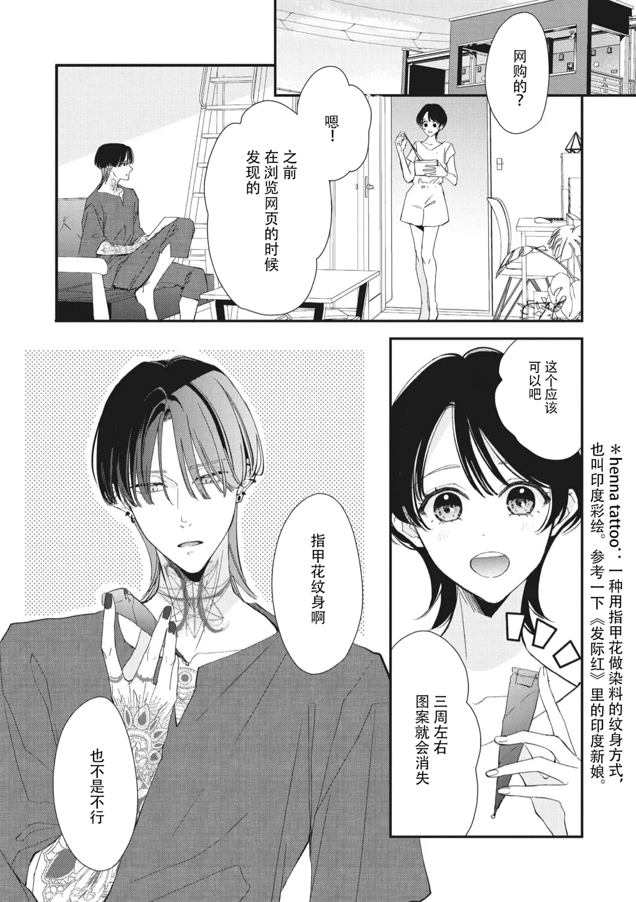 [Aizen Mana] Sumi-iri osananajimi no sokubaku ga tsurai | 浑身都是刺青的青梅竹马控制欲超强 1-12 [Chinese] [莉赛特汉化组] page 326 - story arc kimono hentai manga - read online free