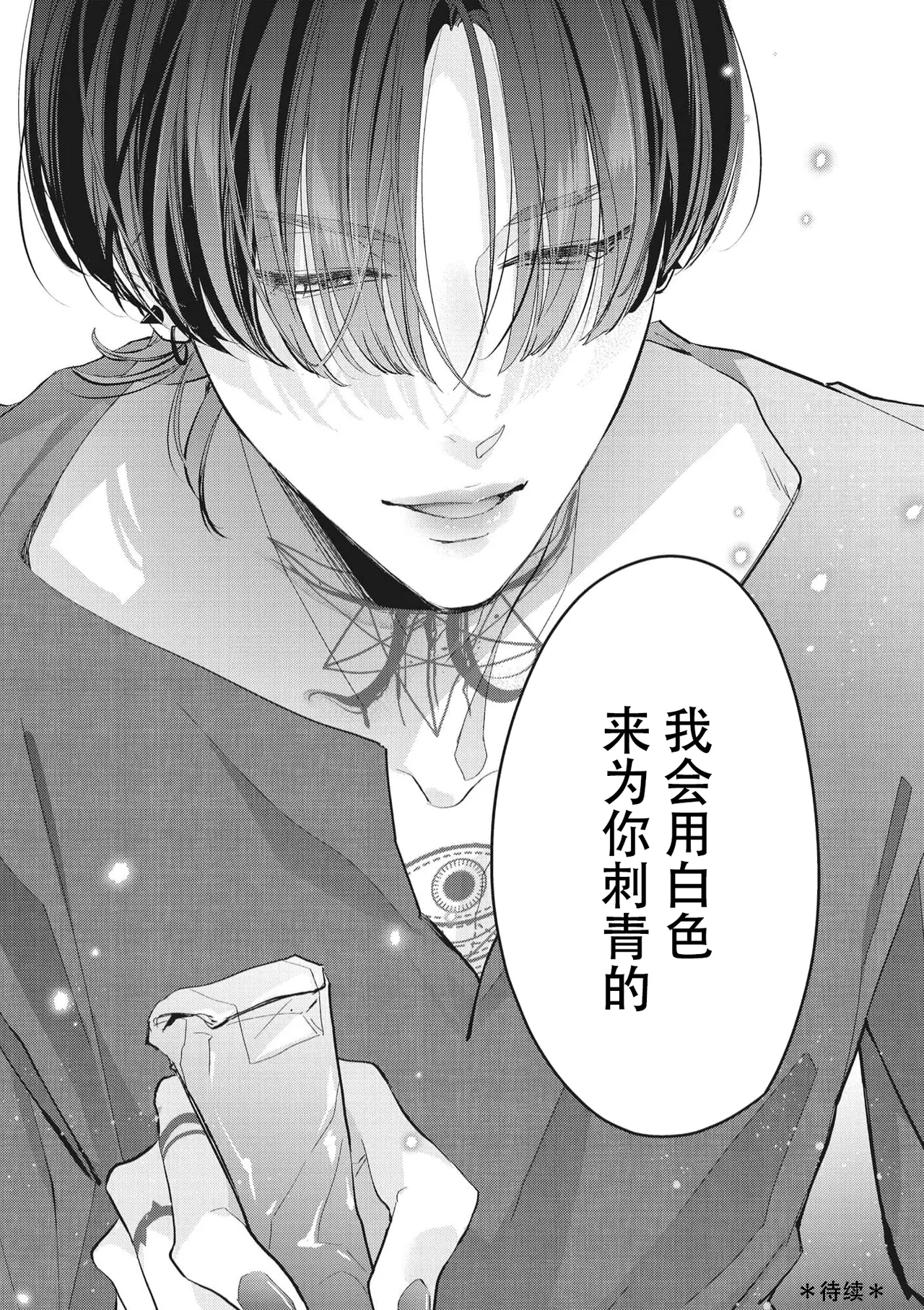 [Aizen Mana] Sumi-iri osananajimi no sokubaku ga tsurai | 浑身都是刺青的青梅竹马控制欲超强 1-12 [Chinese] [莉赛特汉化组] page 329 - story arc kimono hentai manga - read online free