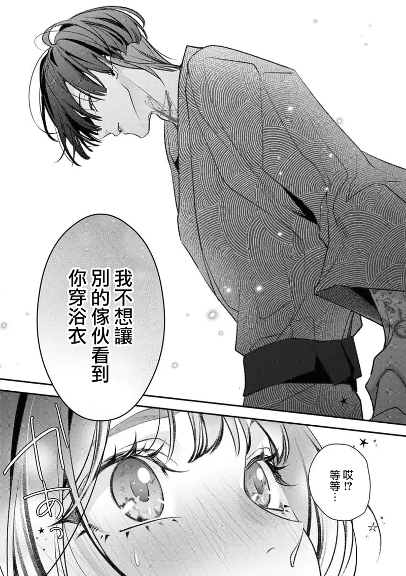 [Aizen Mana] Sumi-iri osananajimi no sokubaku ga tsurai | 浑身都是刺青的青梅竹马控制欲超强 1-12 [Chinese] [莉赛特汉化组] page 47 - sole female sole male hentai manga - read online free