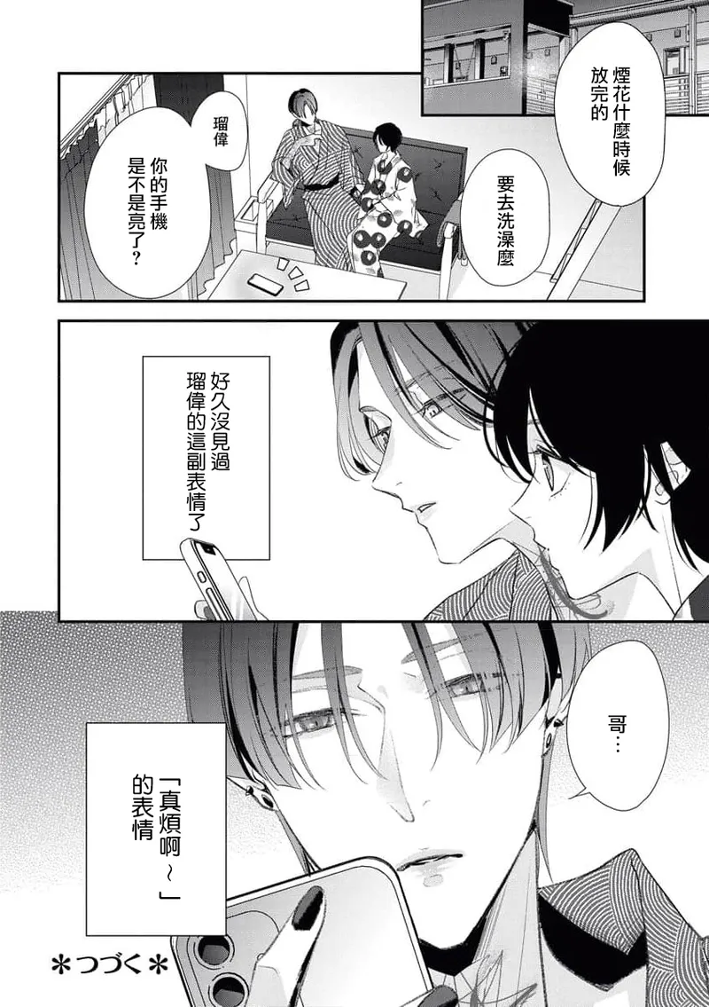 [Aizen Mana] Sumi-iri osananajimi no sokubaku ga tsurai | 浑身都是刺青的青梅竹马控制欲超强 1-12 [Chinese] [莉赛特汉化组] page 59 - sole female sole male hentai manga - read online free