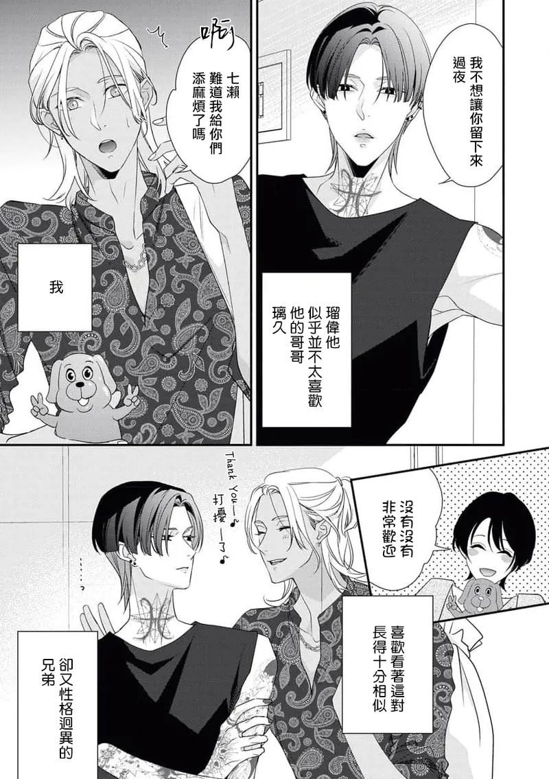 [Aizen Mana] Sumi-iri osananajimi no sokubaku ga tsurai | 浑身都是刺青的青梅竹马控制欲超强 1-12 [Chinese] [莉赛特汉化组] page 64 - sole female sole male hentai manga - read online free