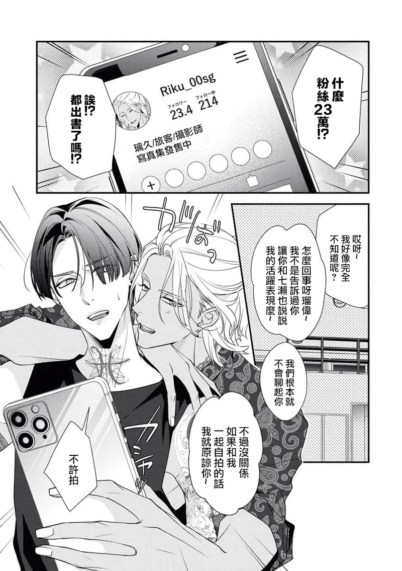 [Aizen Mana] Sumi-iri osananajimi no sokubaku ga tsurai | 浑身都是刺青的青梅竹马控制欲超强 1-12 [Chinese] [莉赛特汉化组] page 68 - sole female sole male hentai manga - read online free