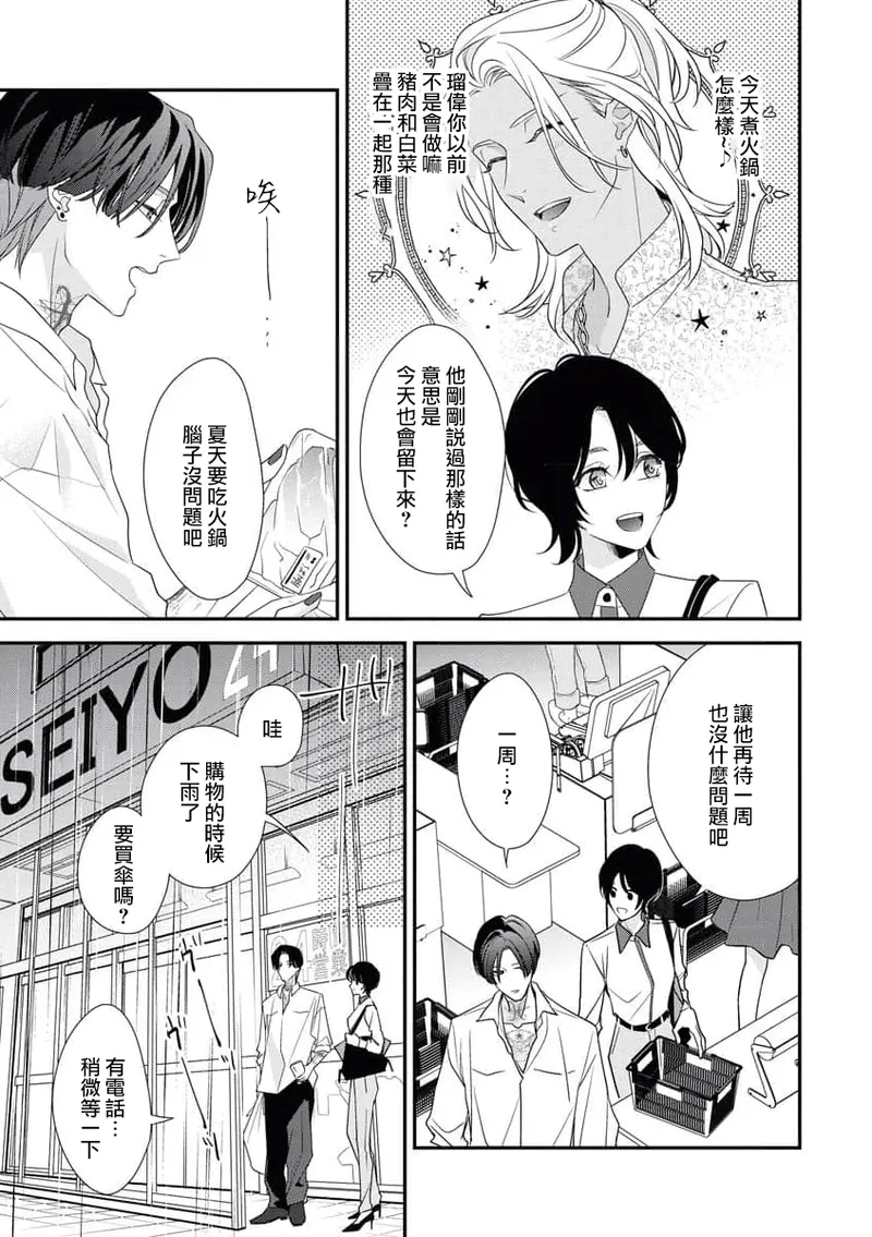 [Aizen Mana] Sumi-iri osananajimi no sokubaku ga tsurai | 浑身都是刺青的青梅竹马控制欲超强 1-12 [Chinese] [莉赛特汉化组] page 70 - sole female sole male hentai manga - read online free