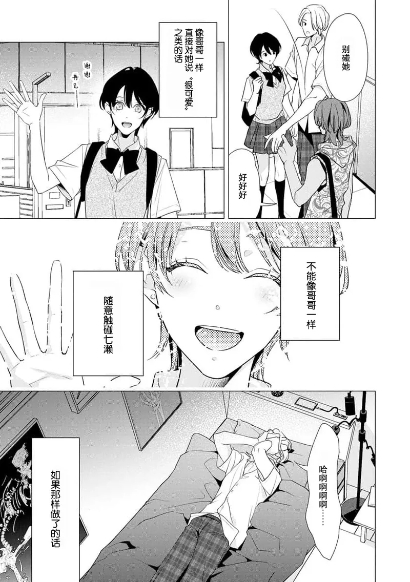 [Aizen Mana] Sumi-iri osananajimi no sokubaku ga tsurai | 浑身都是刺青的青梅竹马控制欲超强 1-12 [Chinese] [莉赛特汉化组] page 99 - story arc kimono hentai manga - read online free