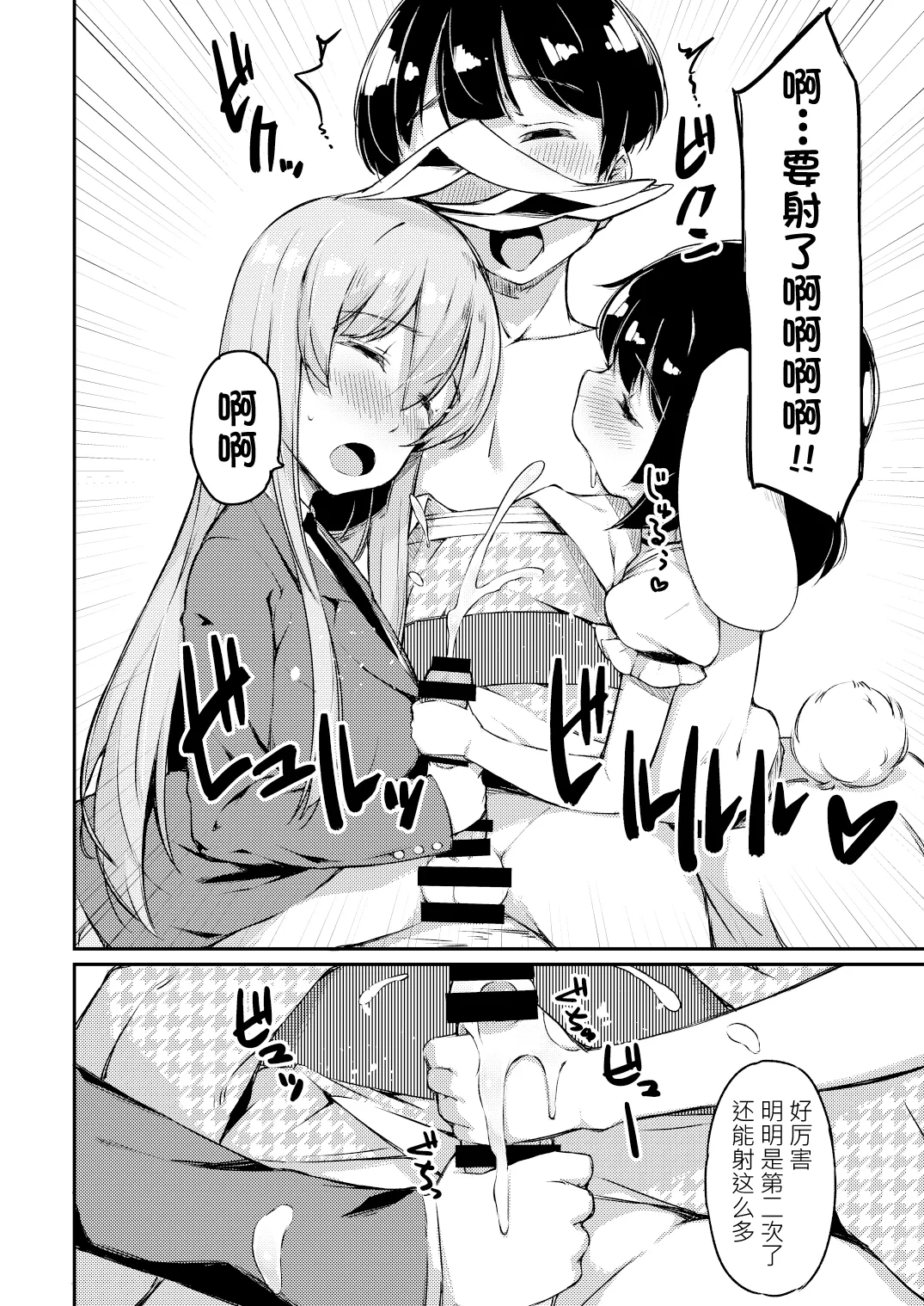 UdoTewi no, Gochisousama! | 烏冬醬，多謝招待！ - Page 12