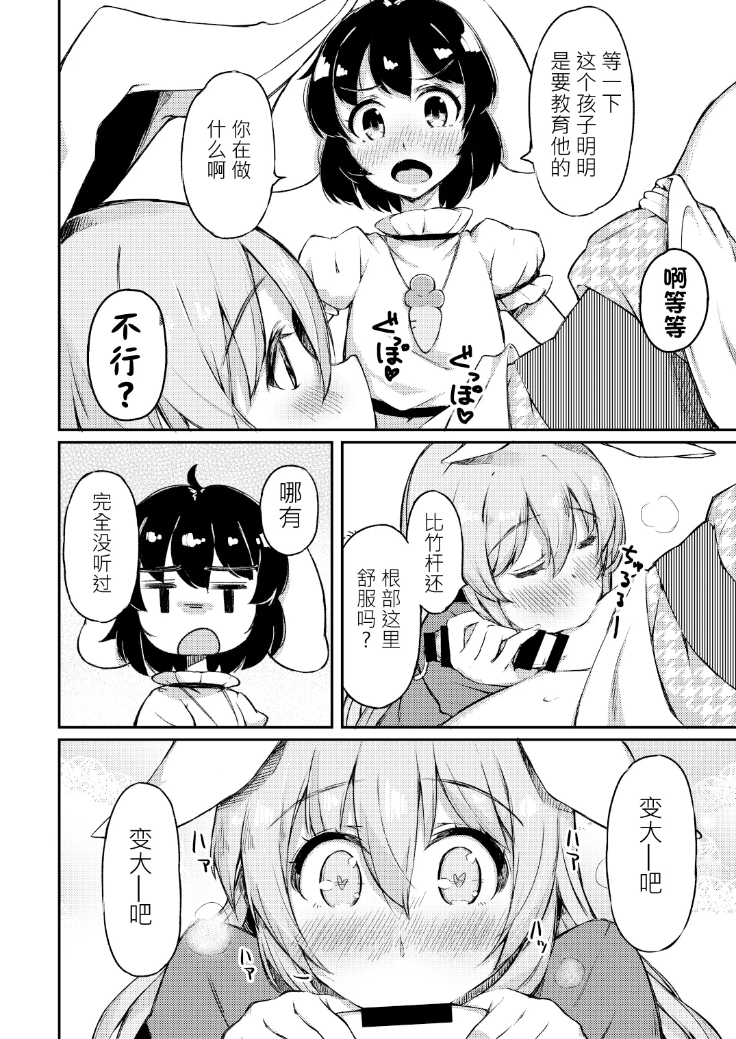 UdoTewi no, Gochisousama! | 烏冬醬，多謝招待！ - Page 14