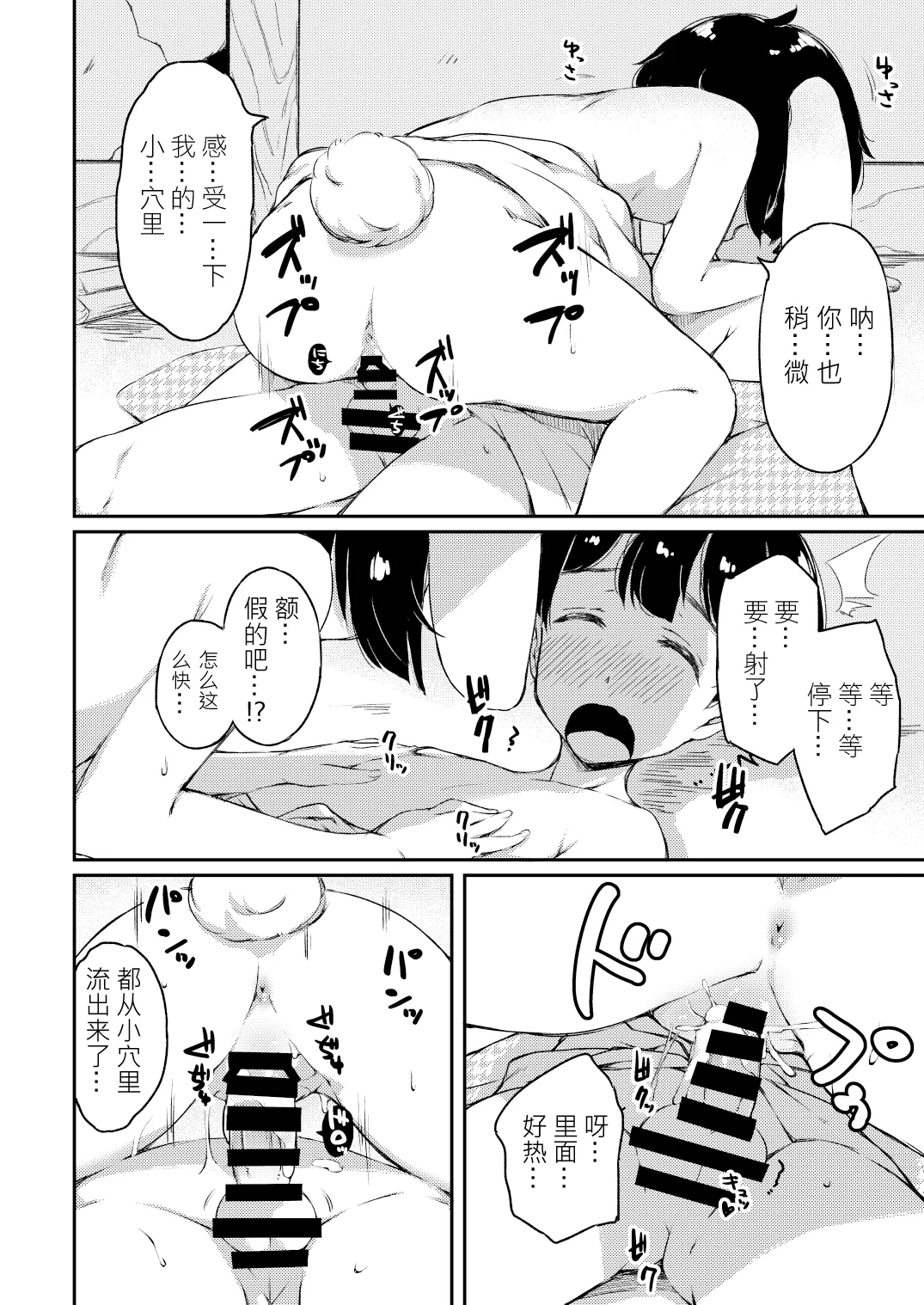 UdoTewi no, Gochisousama! | 烏冬醬，多謝招待！ - Page 18