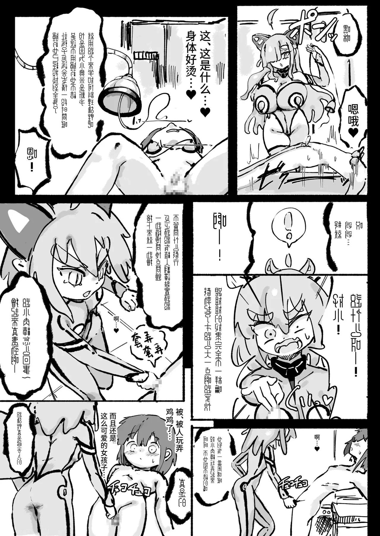 Kyato rare so Chin no chibichinpo | 被外星人绑架的劣等肉棒小弱鸡 进退两难无路可逃—— - Page 10