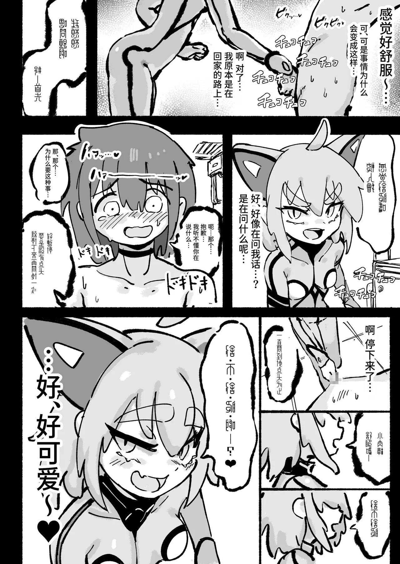 Kyato rare so Chin no chibichinpo | 被外星人绑架的劣等肉棒小弱鸡 进退两难无路可逃—— - Page 11
