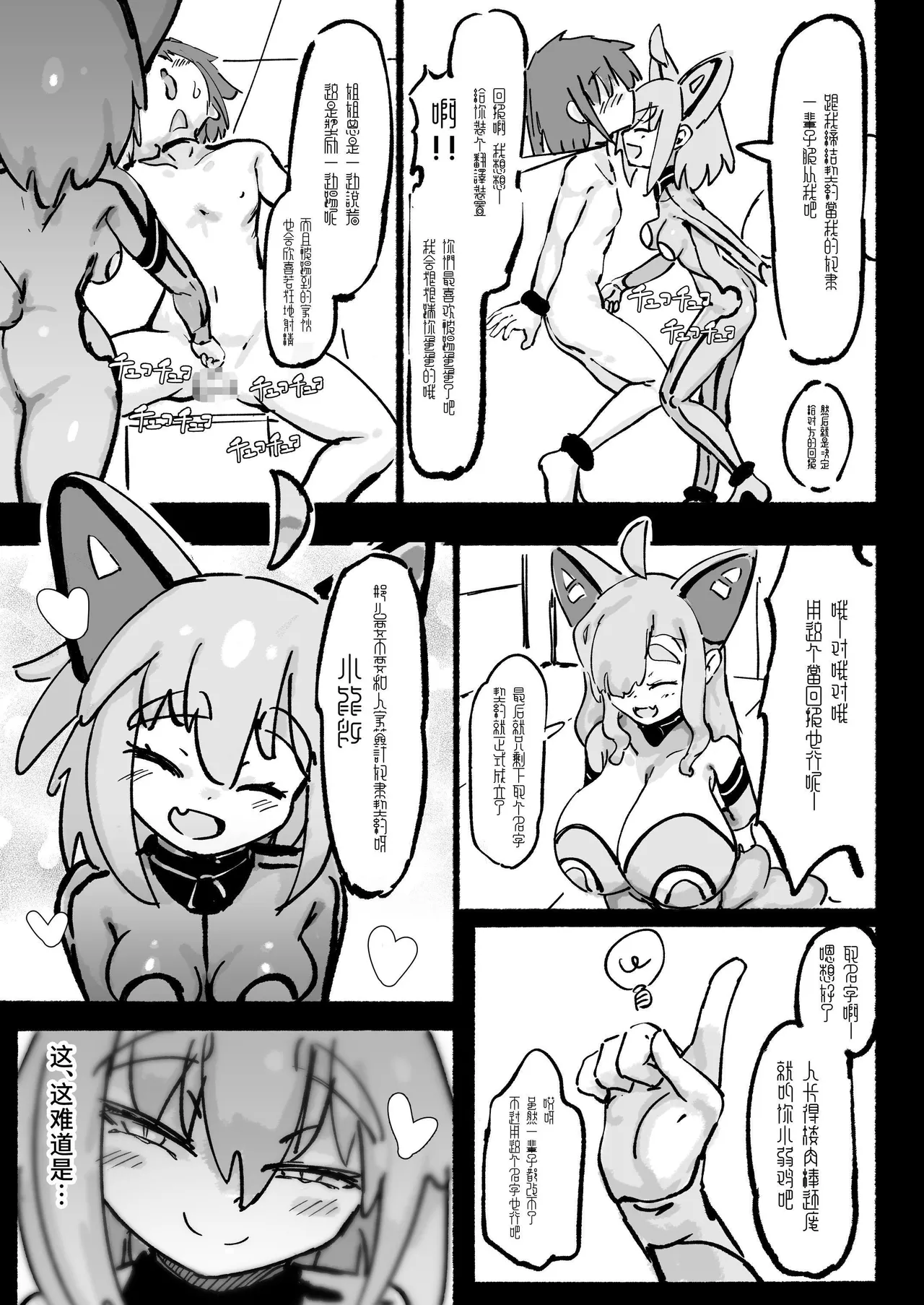 Kyato rare so Chin no chibichinpo | 被外星人绑架的劣等肉棒小弱鸡 进退两难无路可逃—— page 14 original parody - femdom kemonomimi hentai manga - read online free