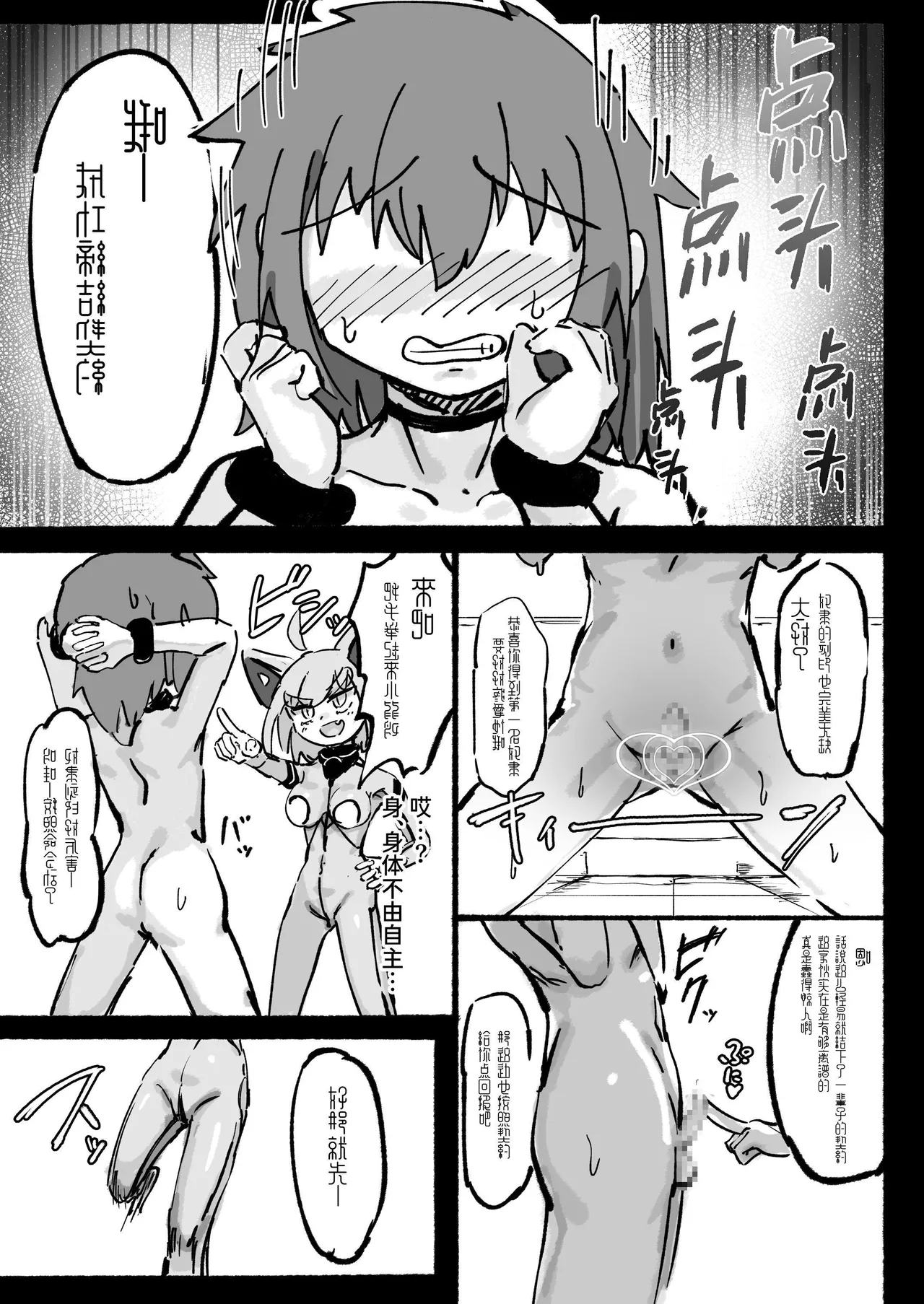 Kyato rare so Chin no chibichinpo | 被外星人绑架的劣等肉棒小弱鸡 进退两难无路可逃—— - Page 16