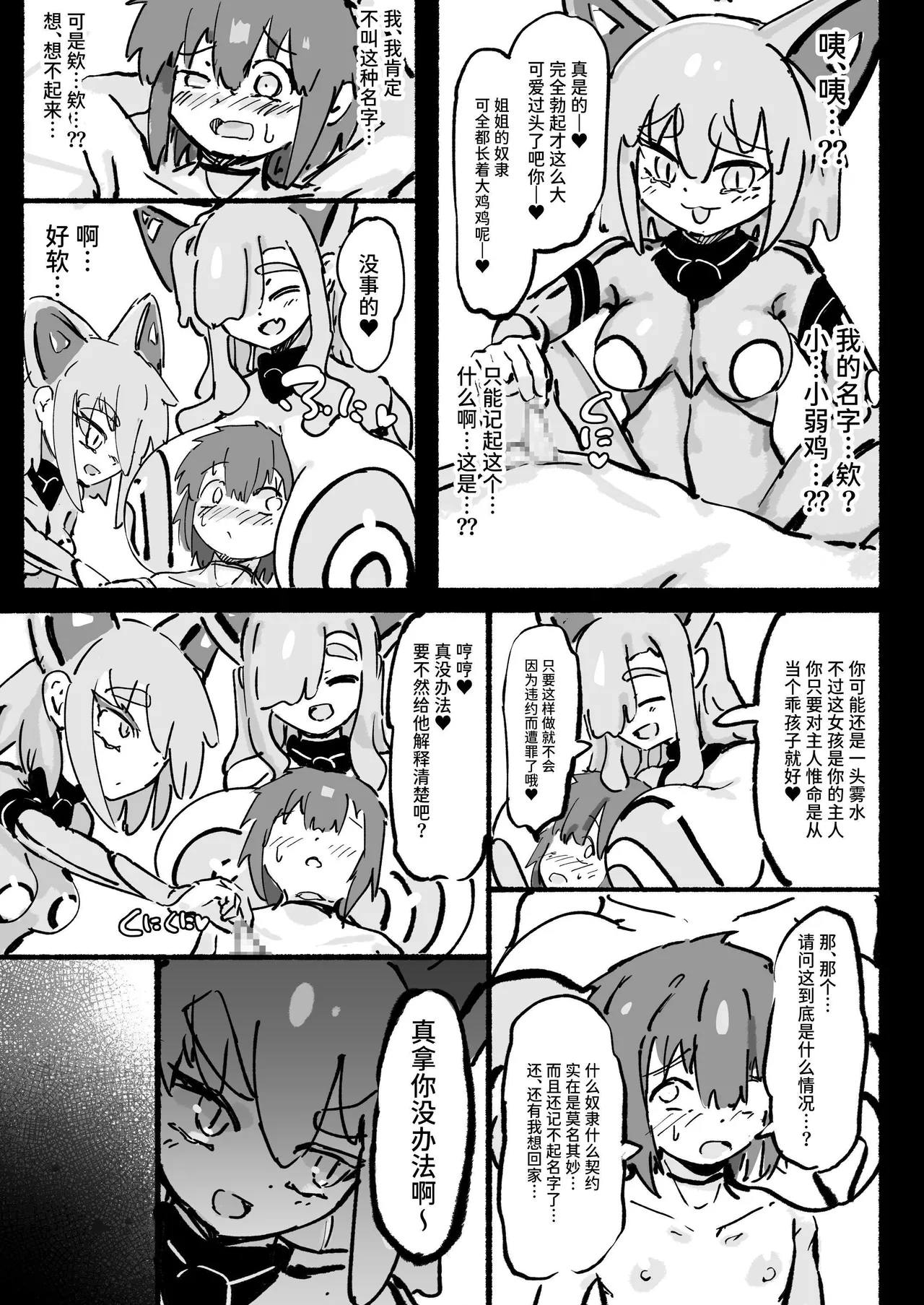 Kyato rare so Chin no chibichinpo | 被外星人绑架的劣等肉棒小弱鸡 进退两难无路可逃—— page 24 original parody - femdom kemonomimi hentai manga - read online free