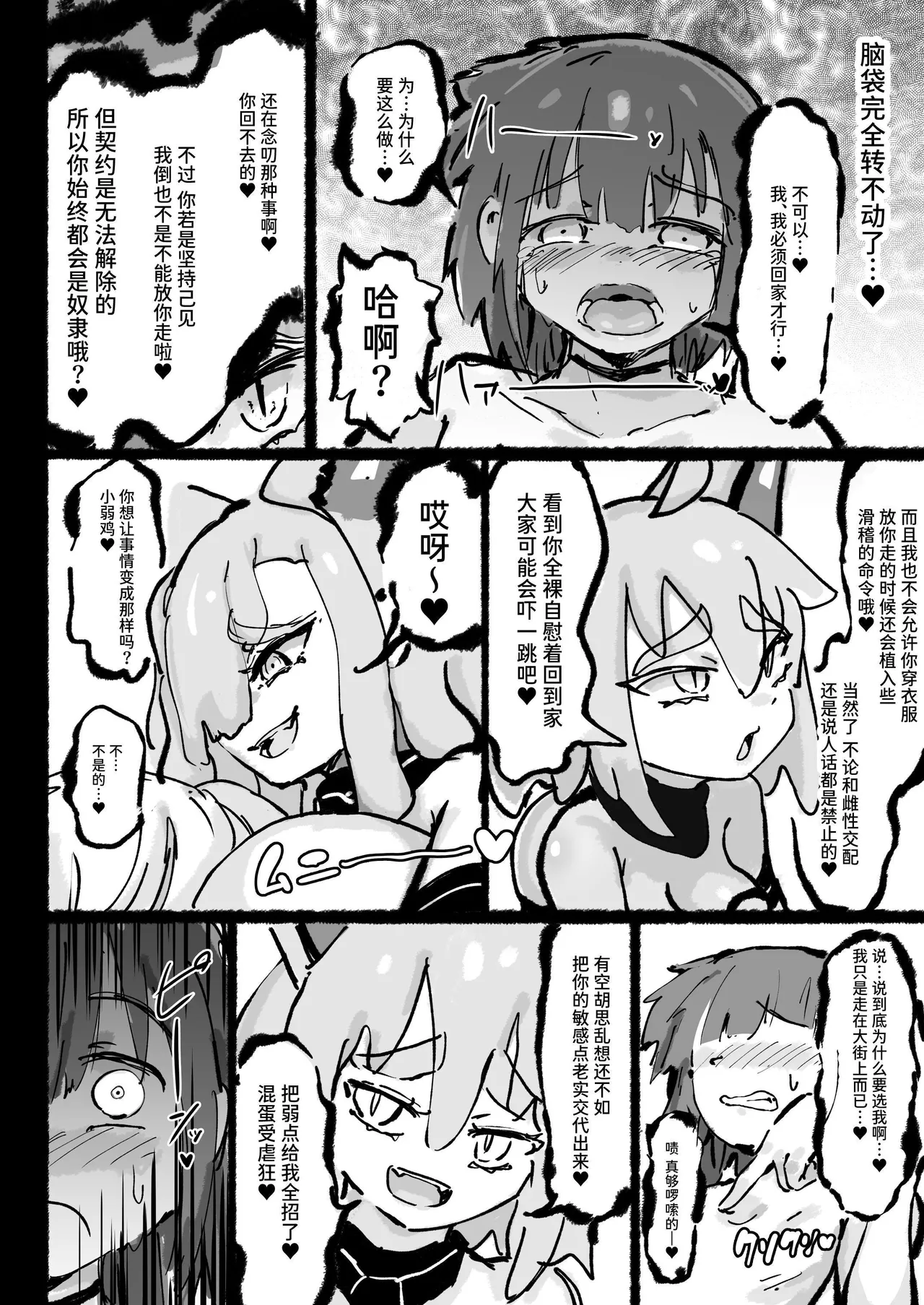 Kyato rare so Chin no chibichinpo | 被外星人绑架的劣等肉棒小弱鸡 进退两难无路可逃—— page 29 original parody - kemonomimi femdom hentai manga - read online free