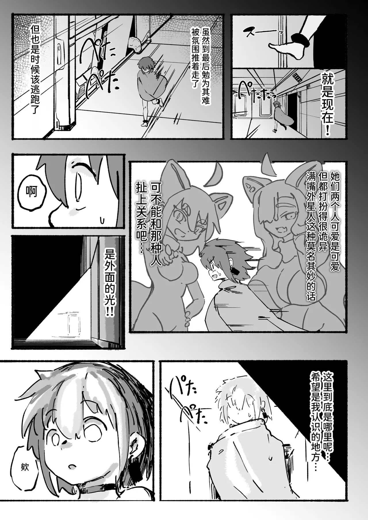 Kyato rare so Chin no chibichinpo | 被外星人绑架的劣等肉棒小弱鸡 进退两难无路可逃—— page 40 original parody - kemonomimi femdom hentai manga - read online free