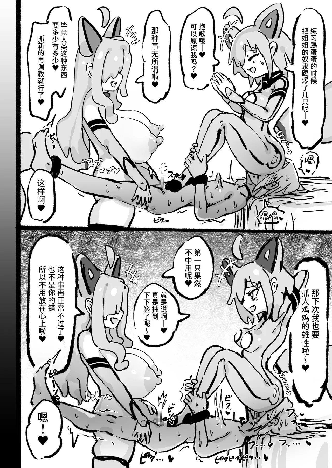 Kyato rare so Chin no chibichinpo | 被外星人绑架的劣等肉棒小弱鸡 进退两难无路可逃—— - Page 81