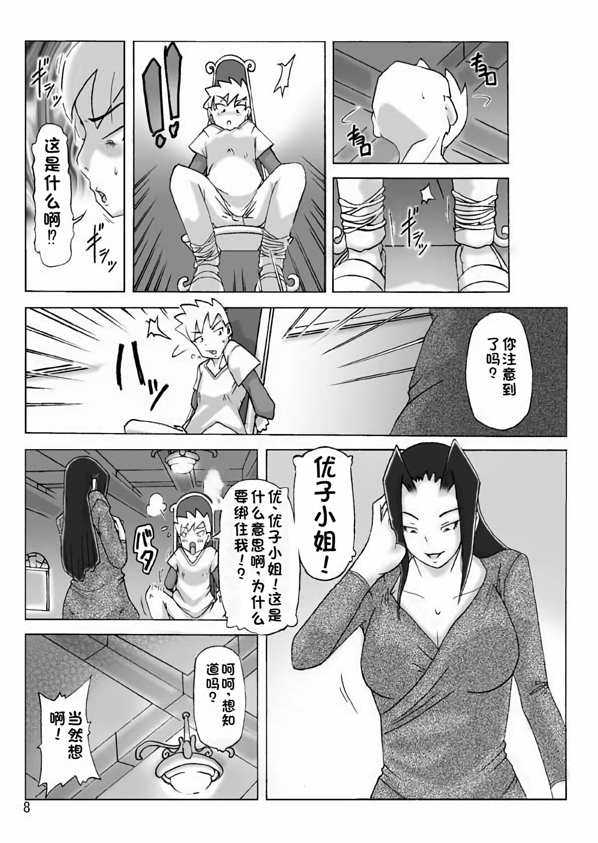 Yakata nite. page 9 original parody - rough translation skinsuit hentai manga - read online free