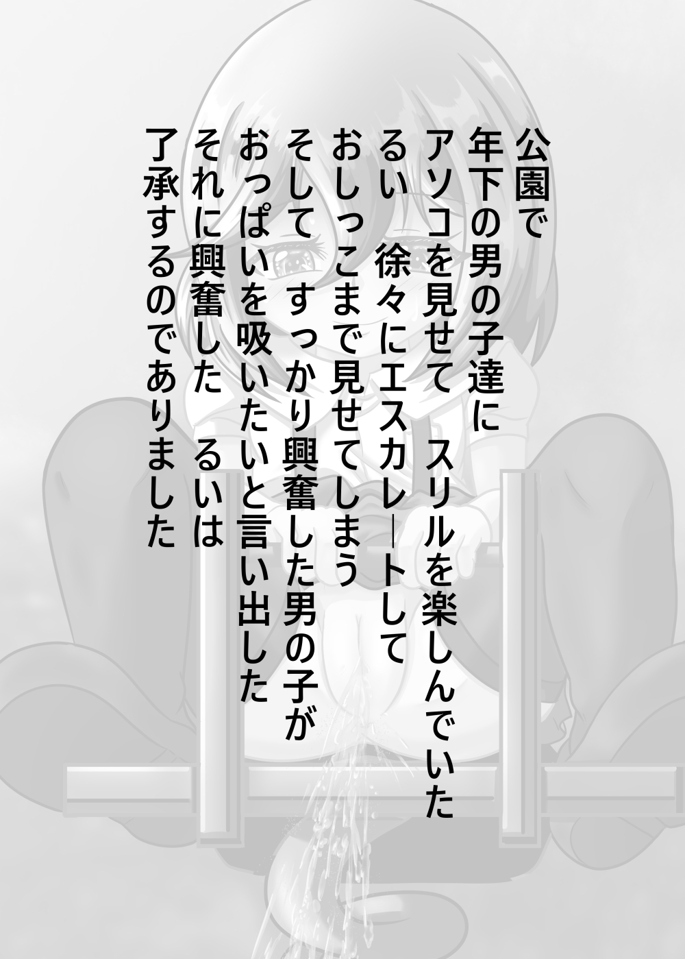 Rui no Roshutsu Nikki 5 - Page 2