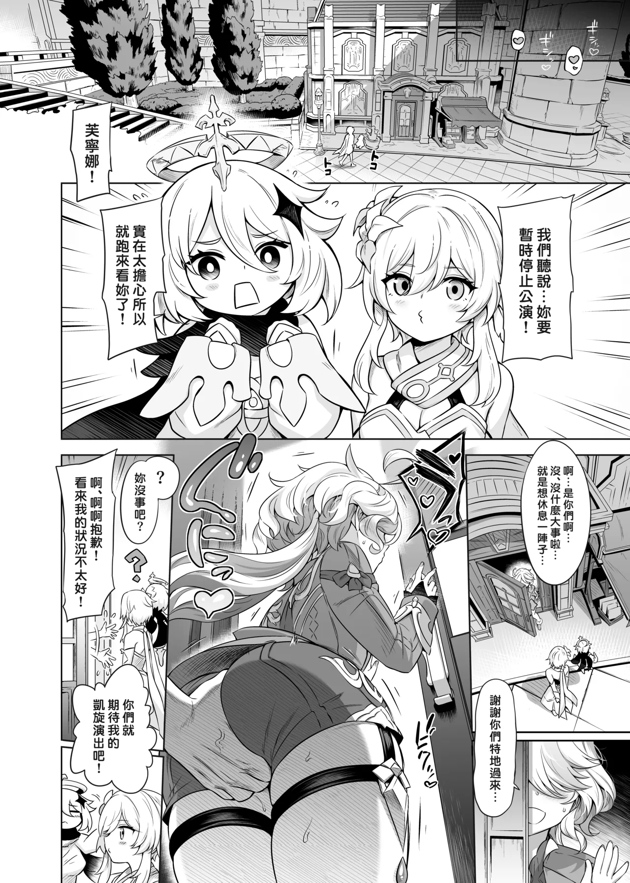 Furina-sama Wakatte masu yo ne? page 33 featuring focalors genshin impact parody - sole female sole male hentai manga - read online free