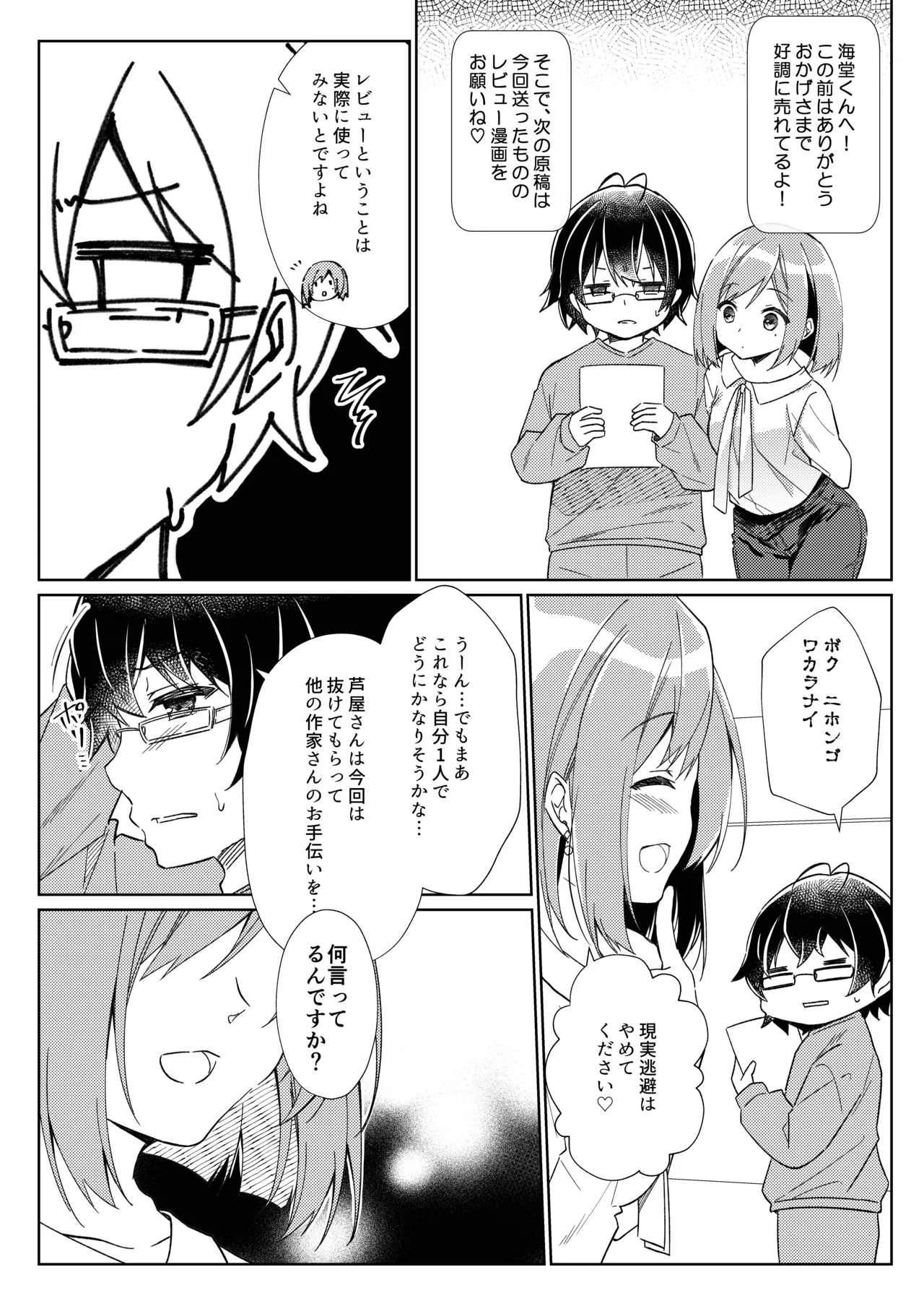 Sensei, Shinchoku Doudesuka? page 25 original parody - sole female sole male hentai manga - read online free