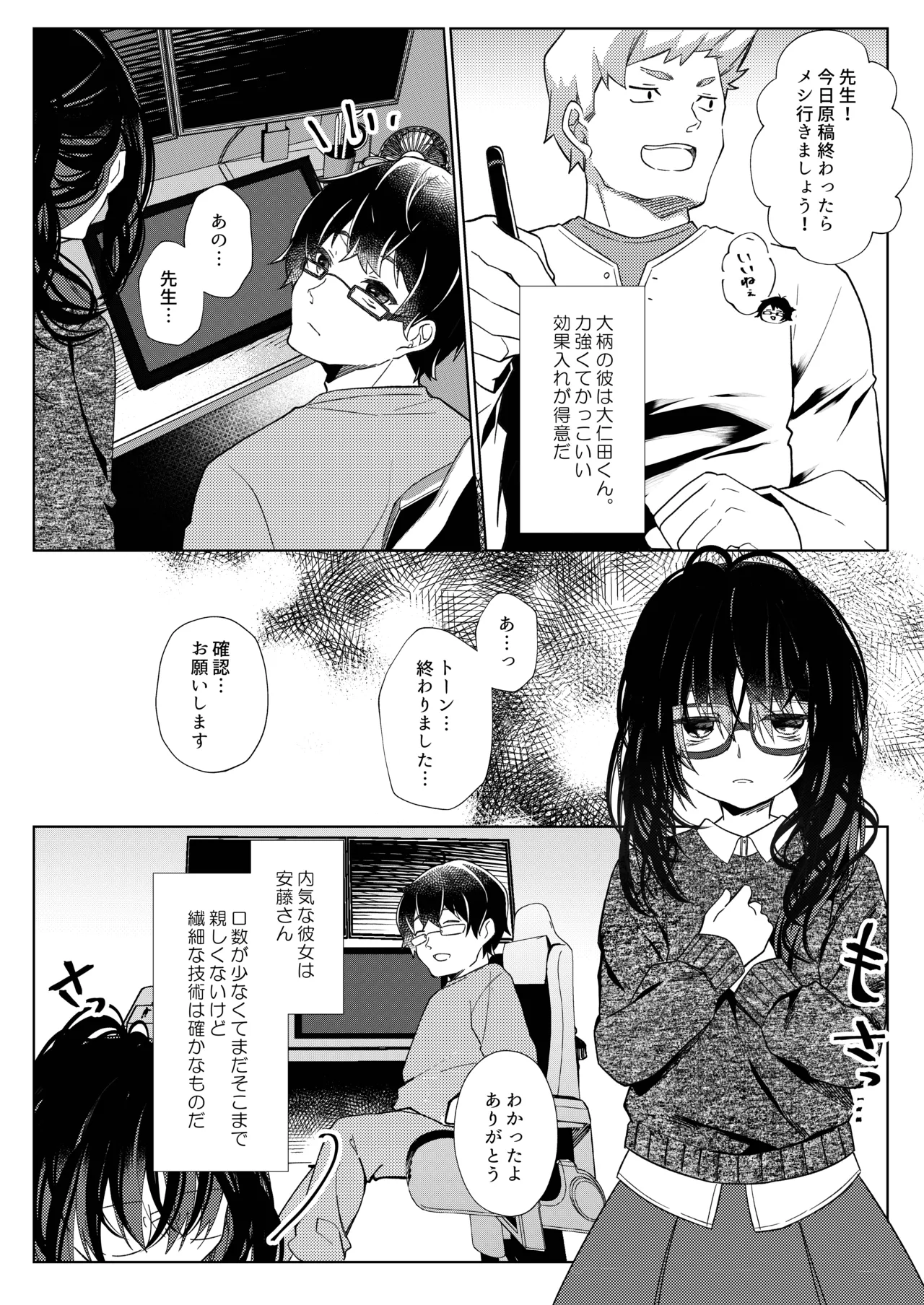 Sensei, Shinchoku Doudesuka? - Page 39