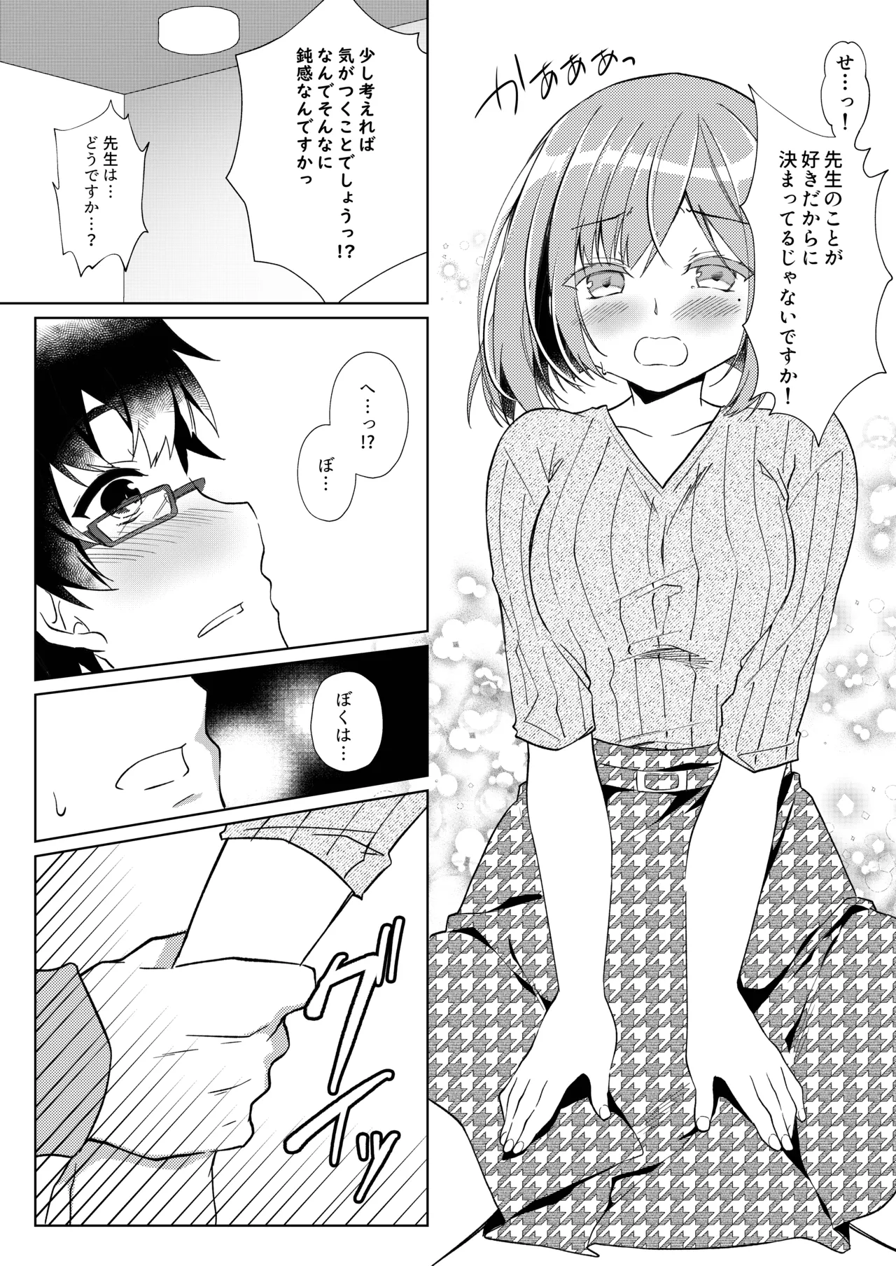 Sensei, Shinchoku Doudesuka? - Page 45