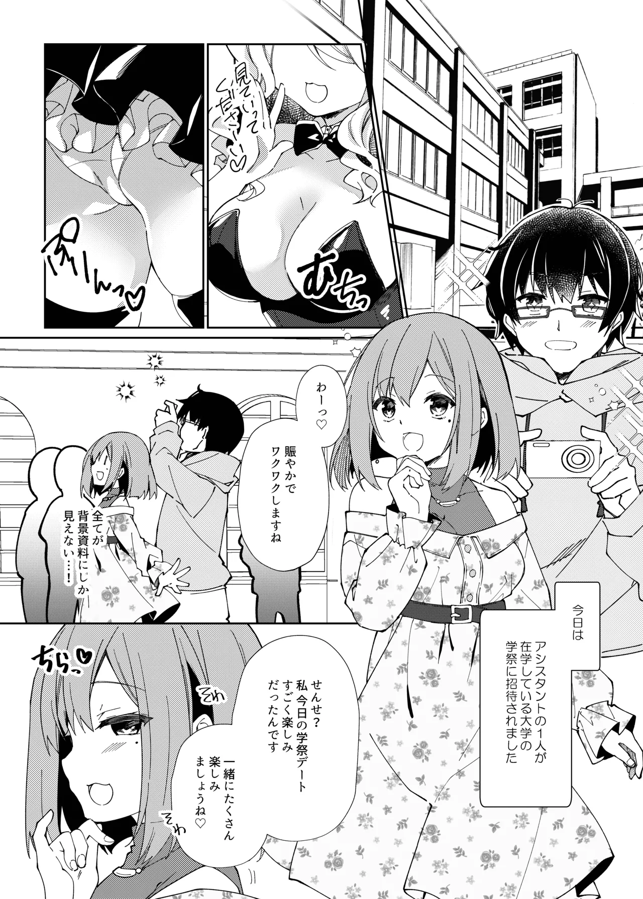 Sensei, Shinchoku Doudesuka? - Page 56