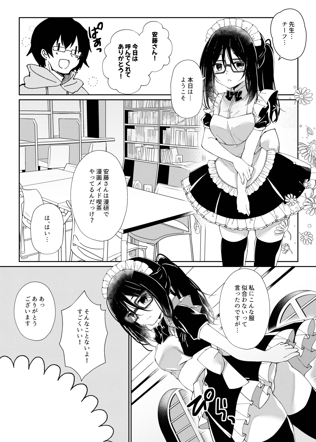 Sensei, Shinchoku Doudesuka? - Page 58