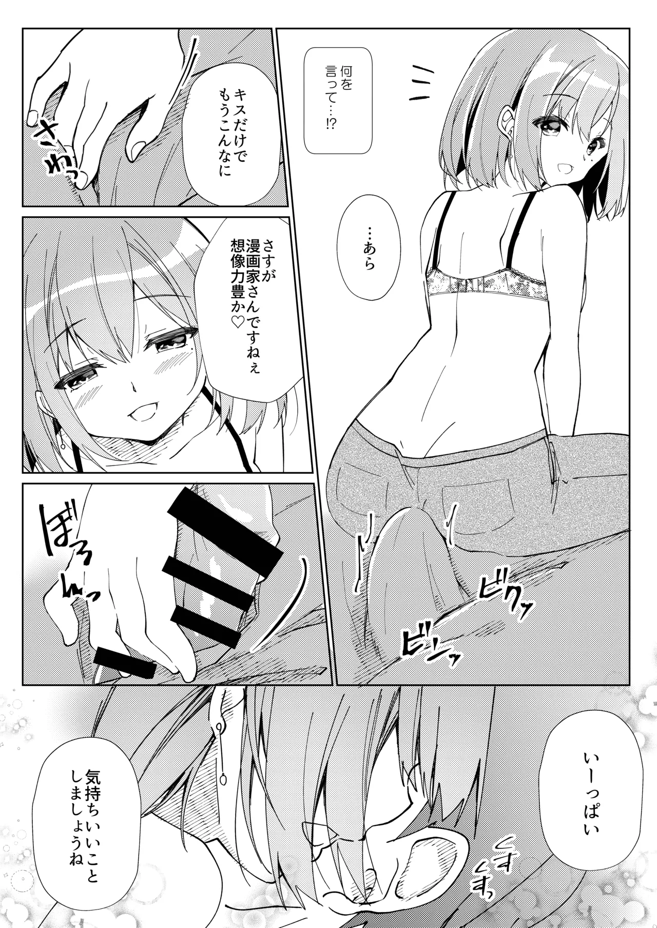 Sensei, Shinchoku Doudesuka? - Page 9